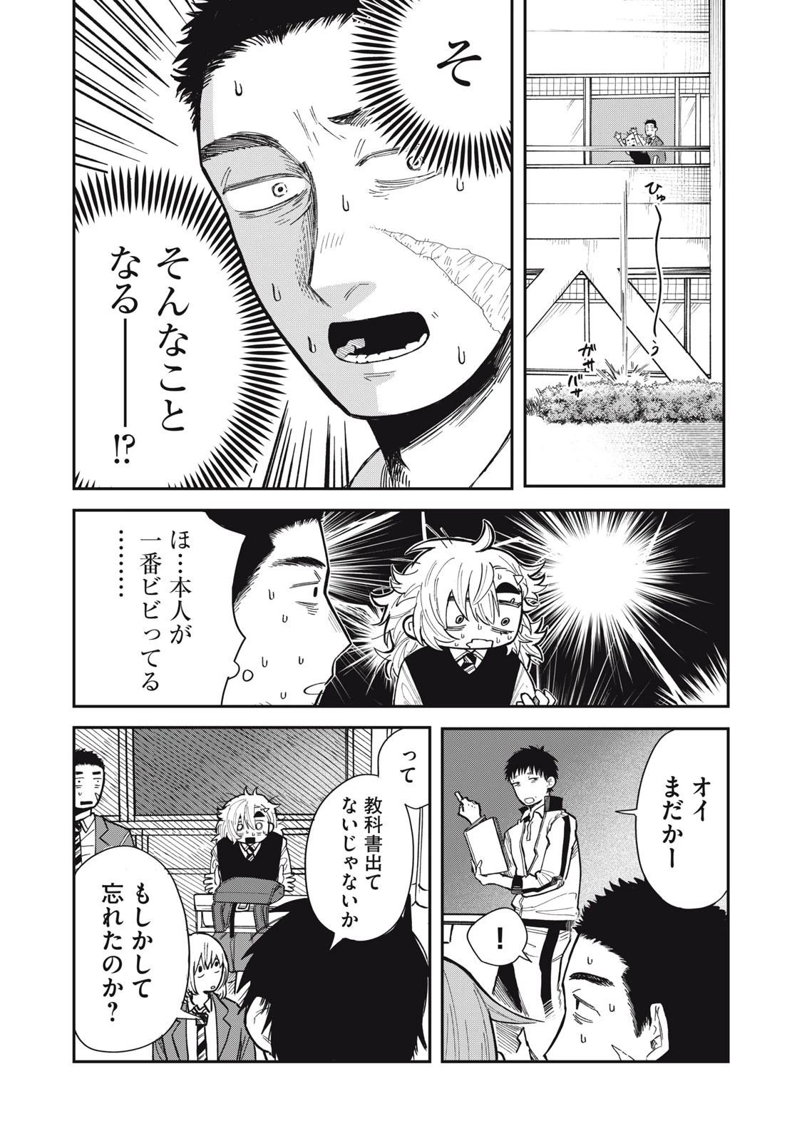 君はおれの優しくない春 第1話 - 26