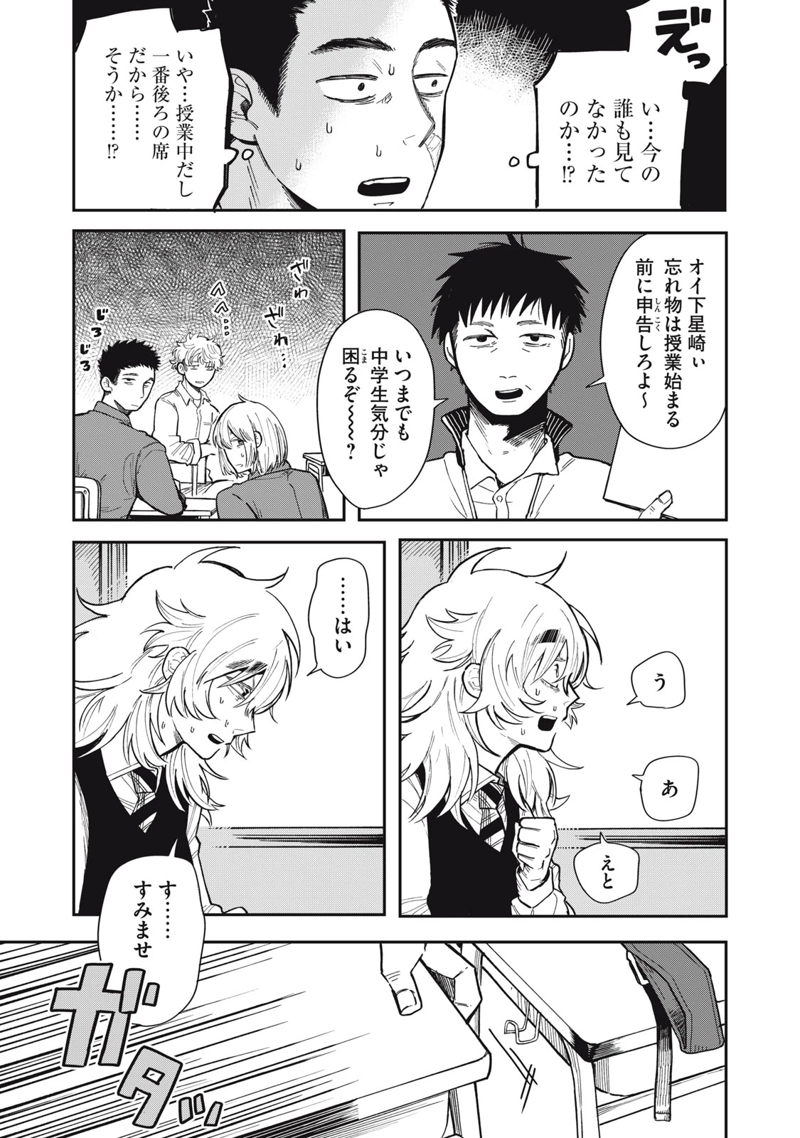 君はおれの優しくない春 第1話 - 27