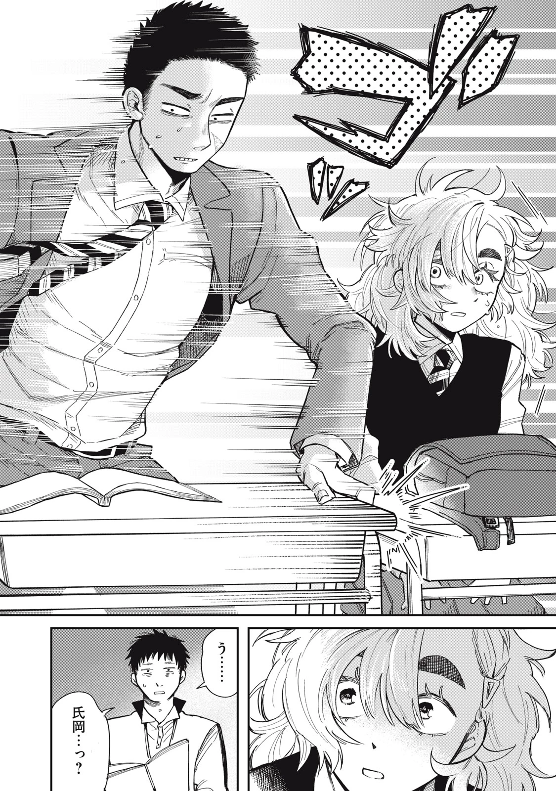 君はおれの優しくない春 第1話 - 28