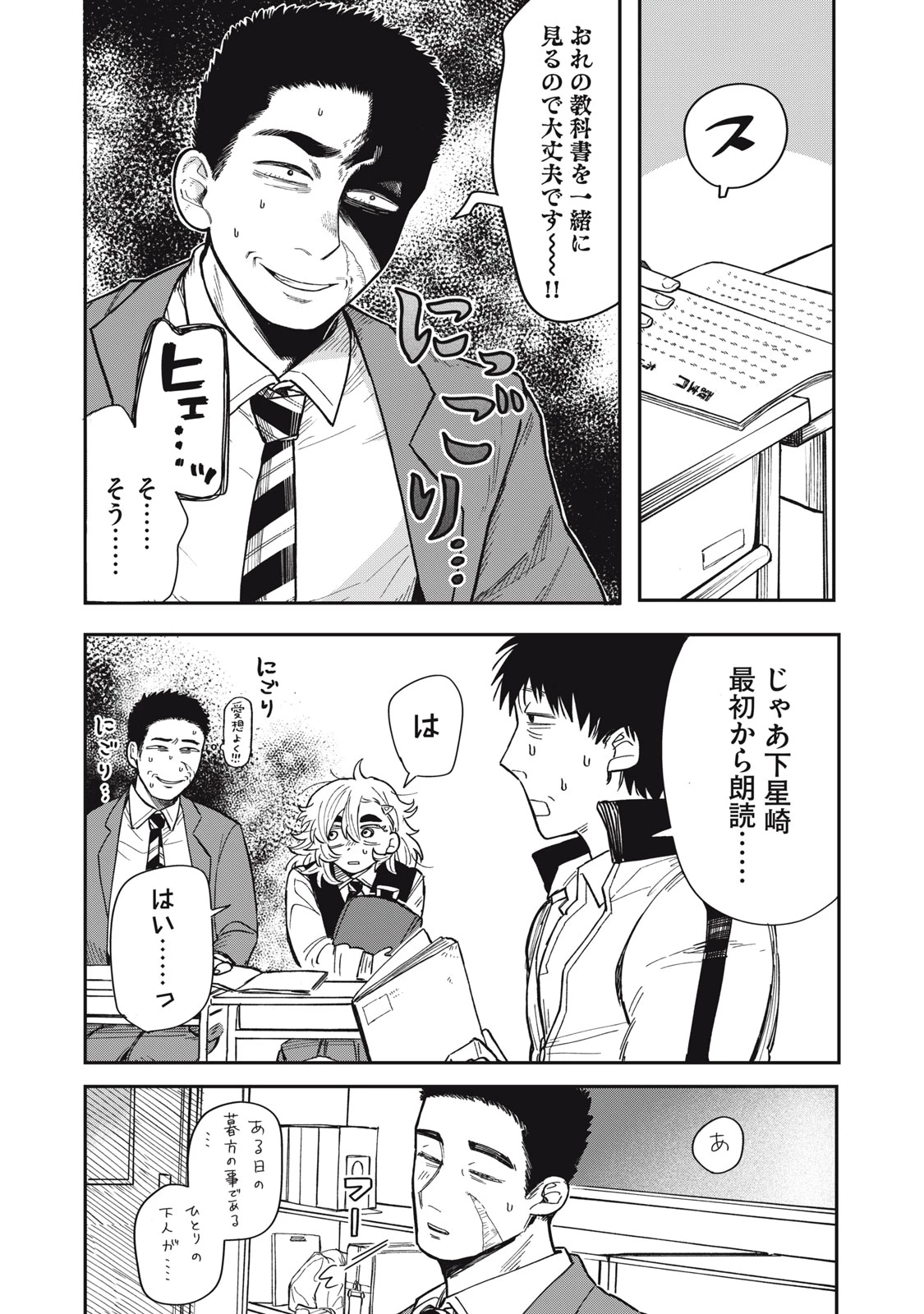 君はおれの優しくない春 第1話 - 29