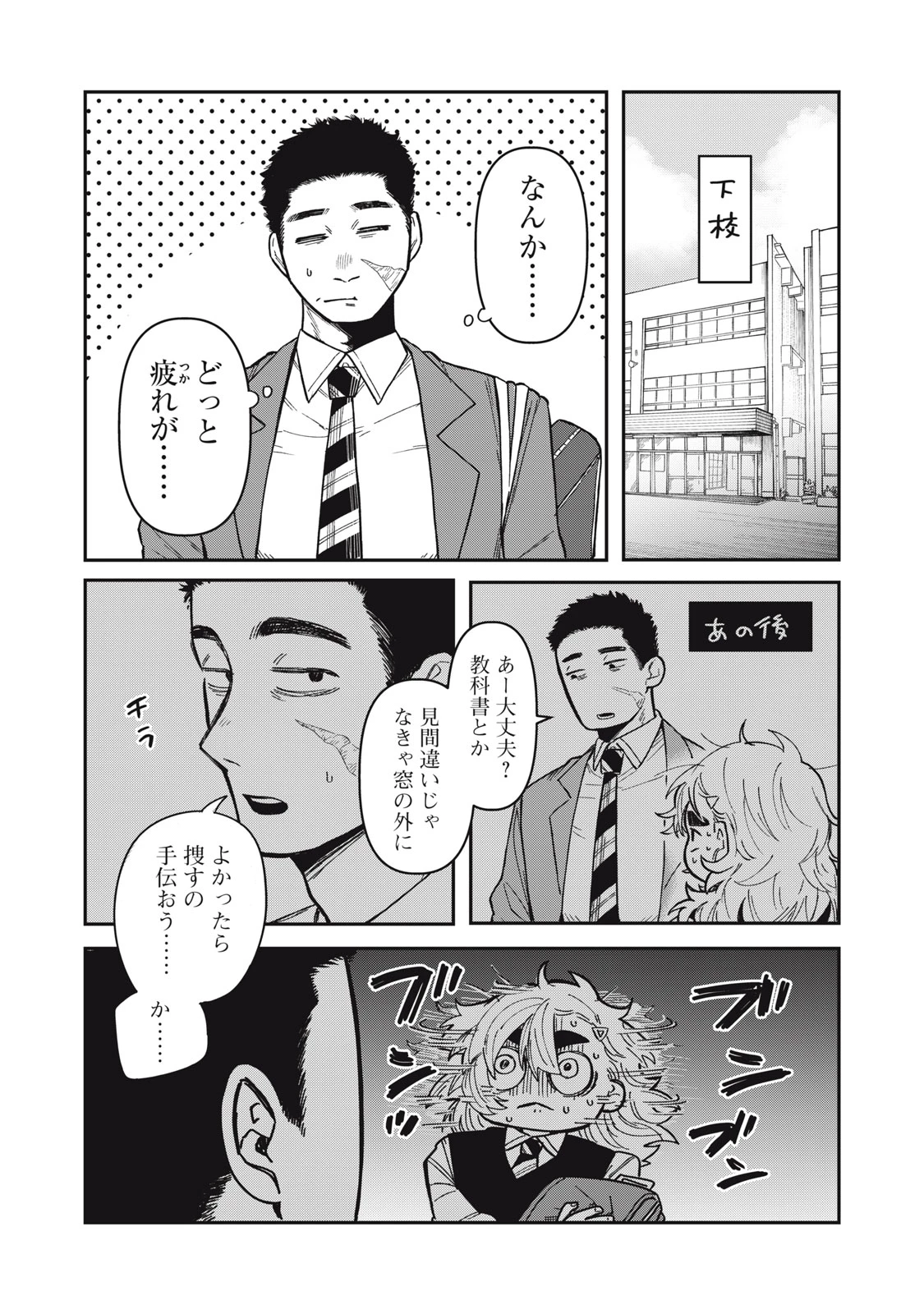 君はおれの優しくない春 第1話 - 30