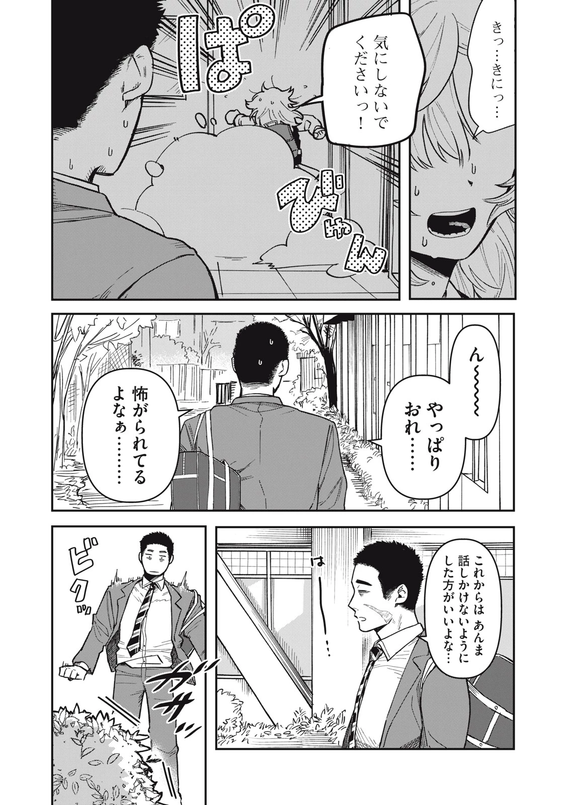 君はおれの優しくない春 第1話 - 31