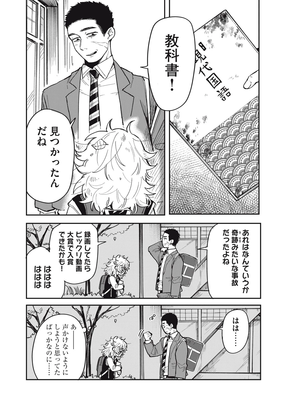 君はおれの優しくない春 第1話 - 33