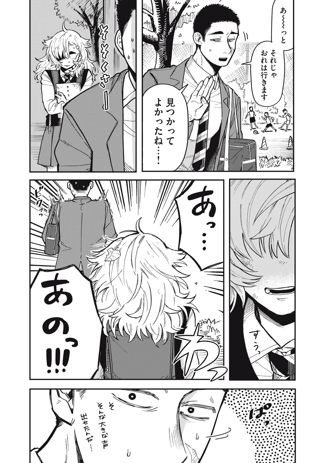 君はおれの優しくない春 第1話 - 34