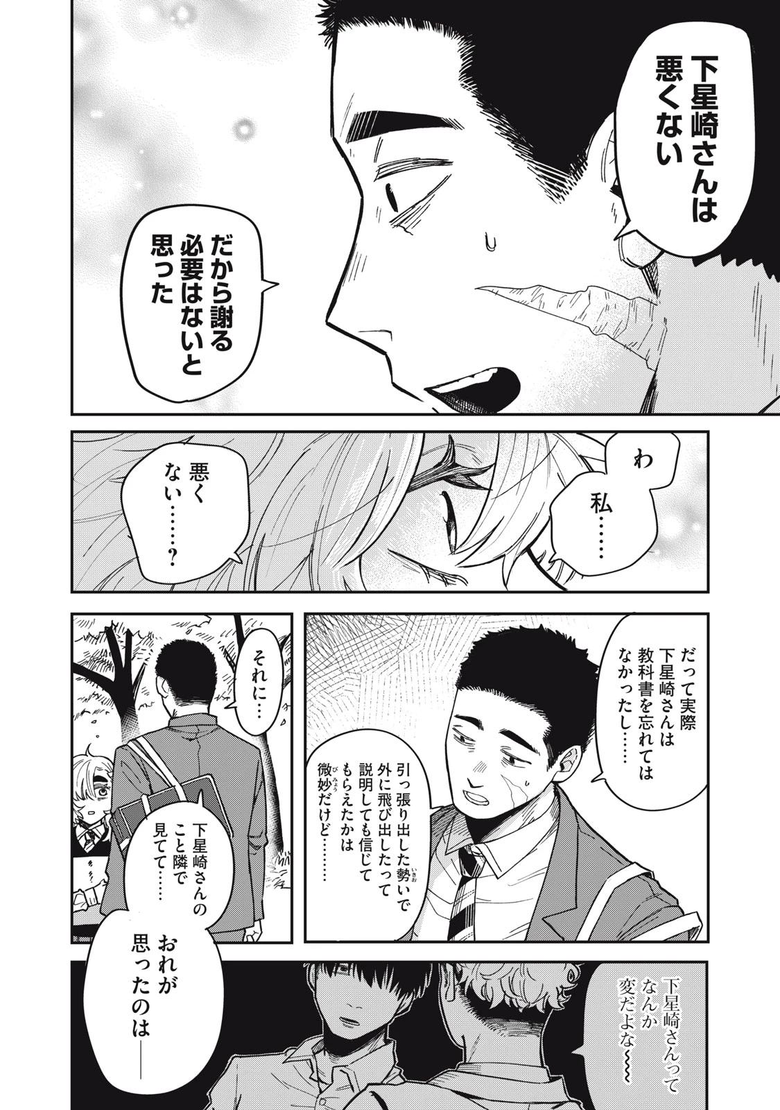 君はおれの優しくない春 第1話 - 36