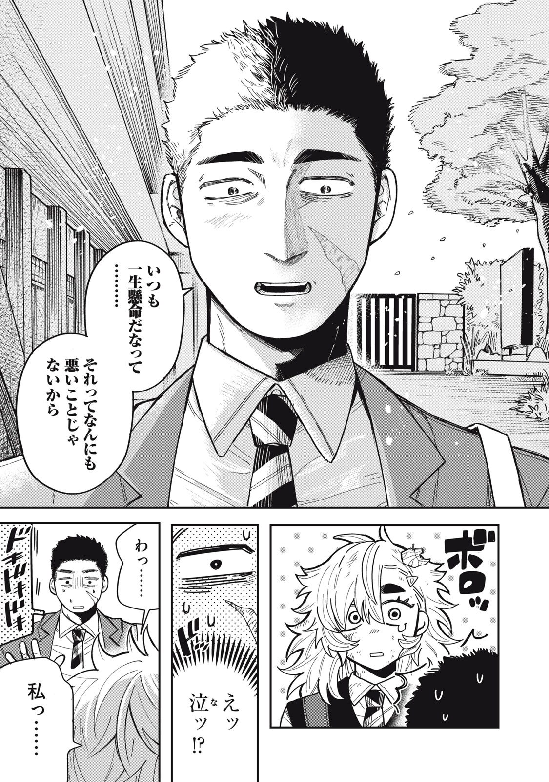 君はおれの優しくない春 第1話 - 37