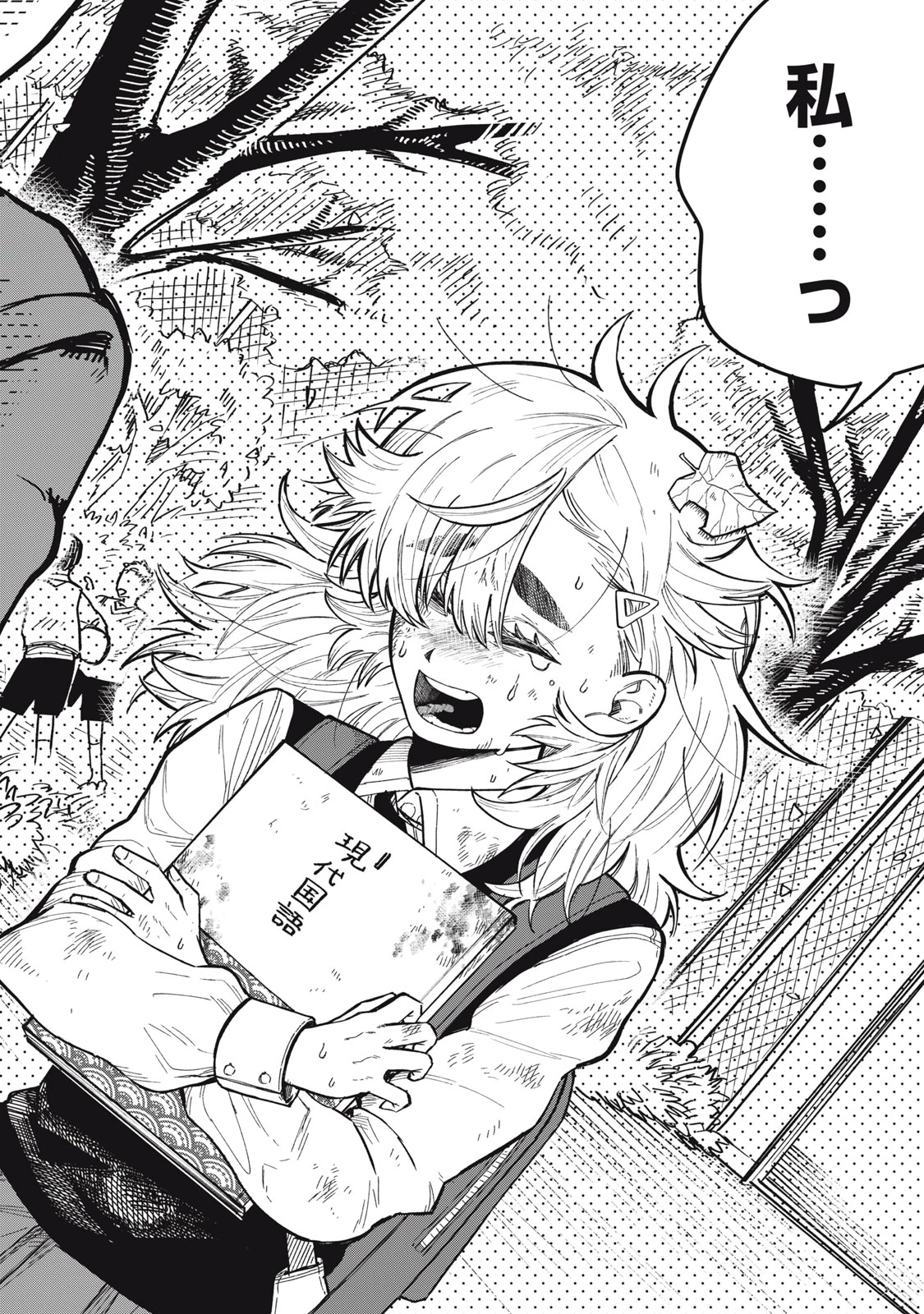 君はおれの優しくない春 第1話 - 38