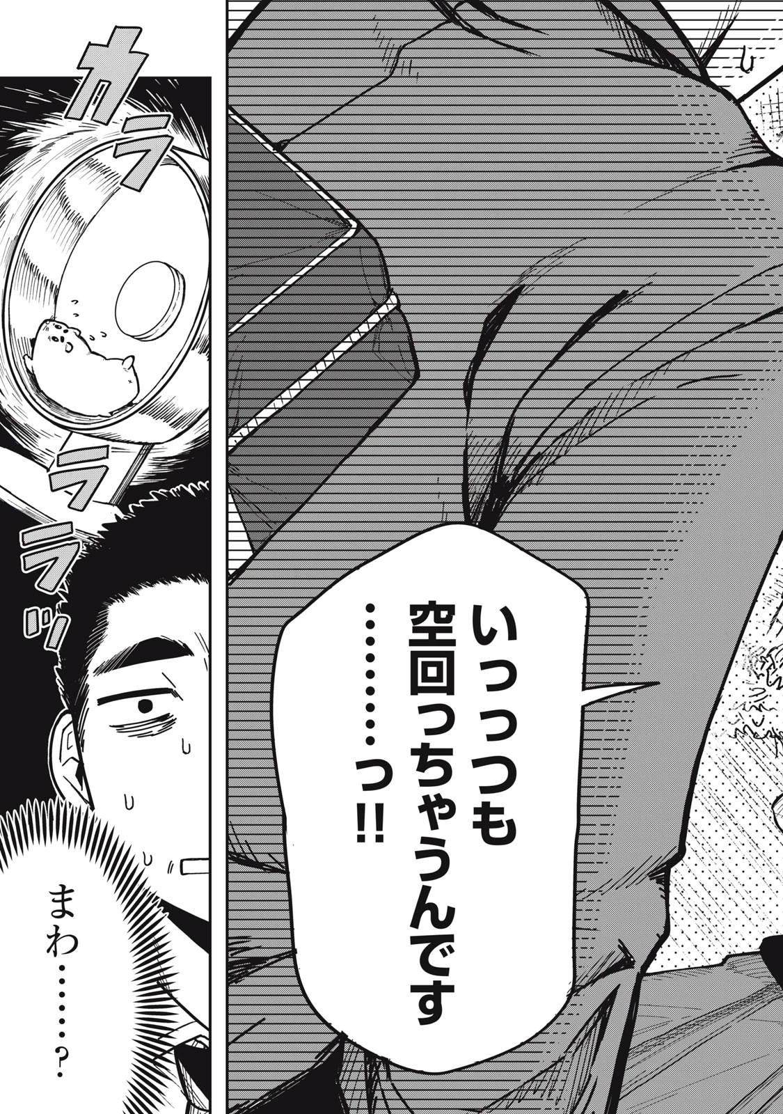 君はおれの優しくない春 第1話 - 39