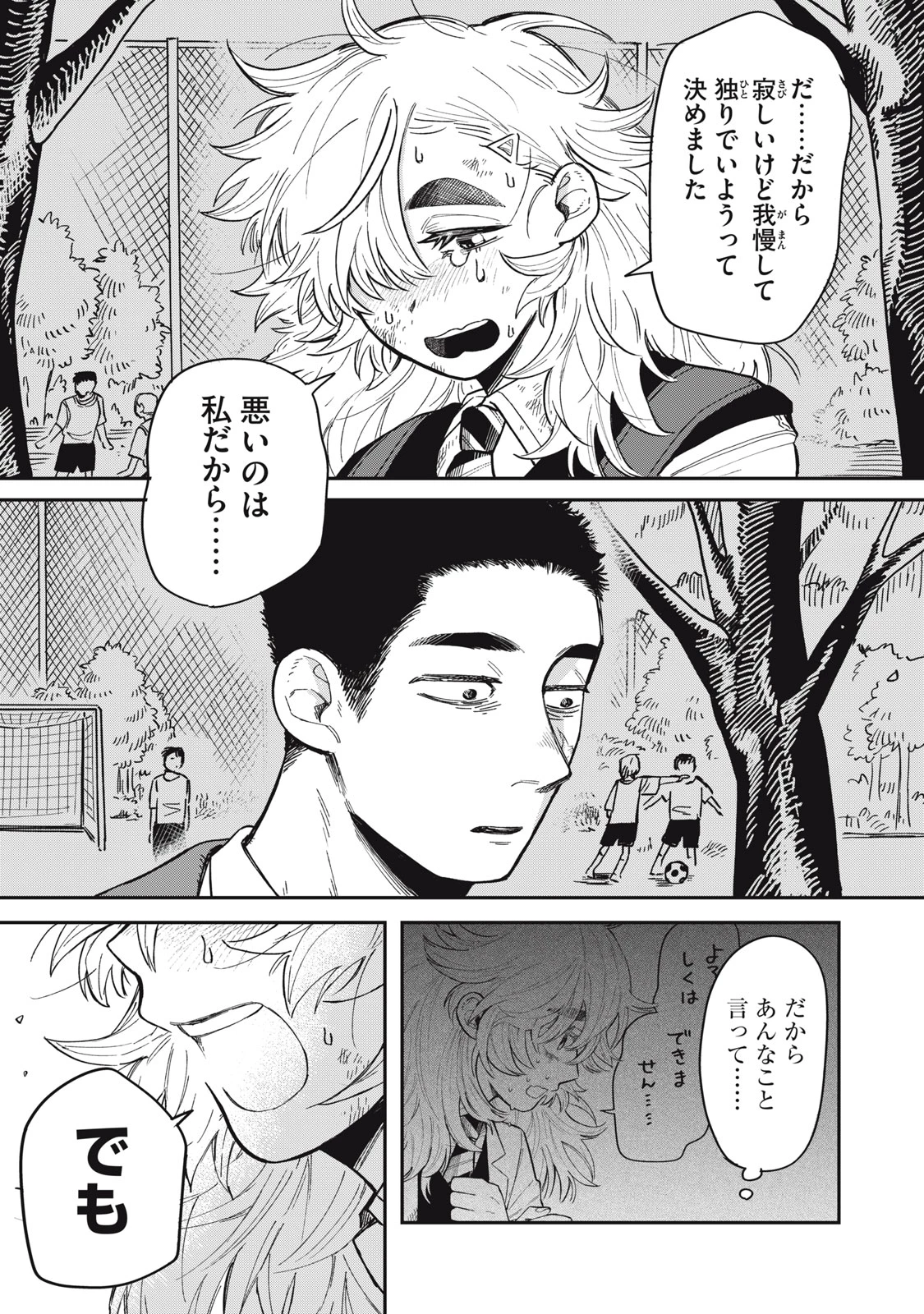 君はおれの優しくない春 第1話 - 41