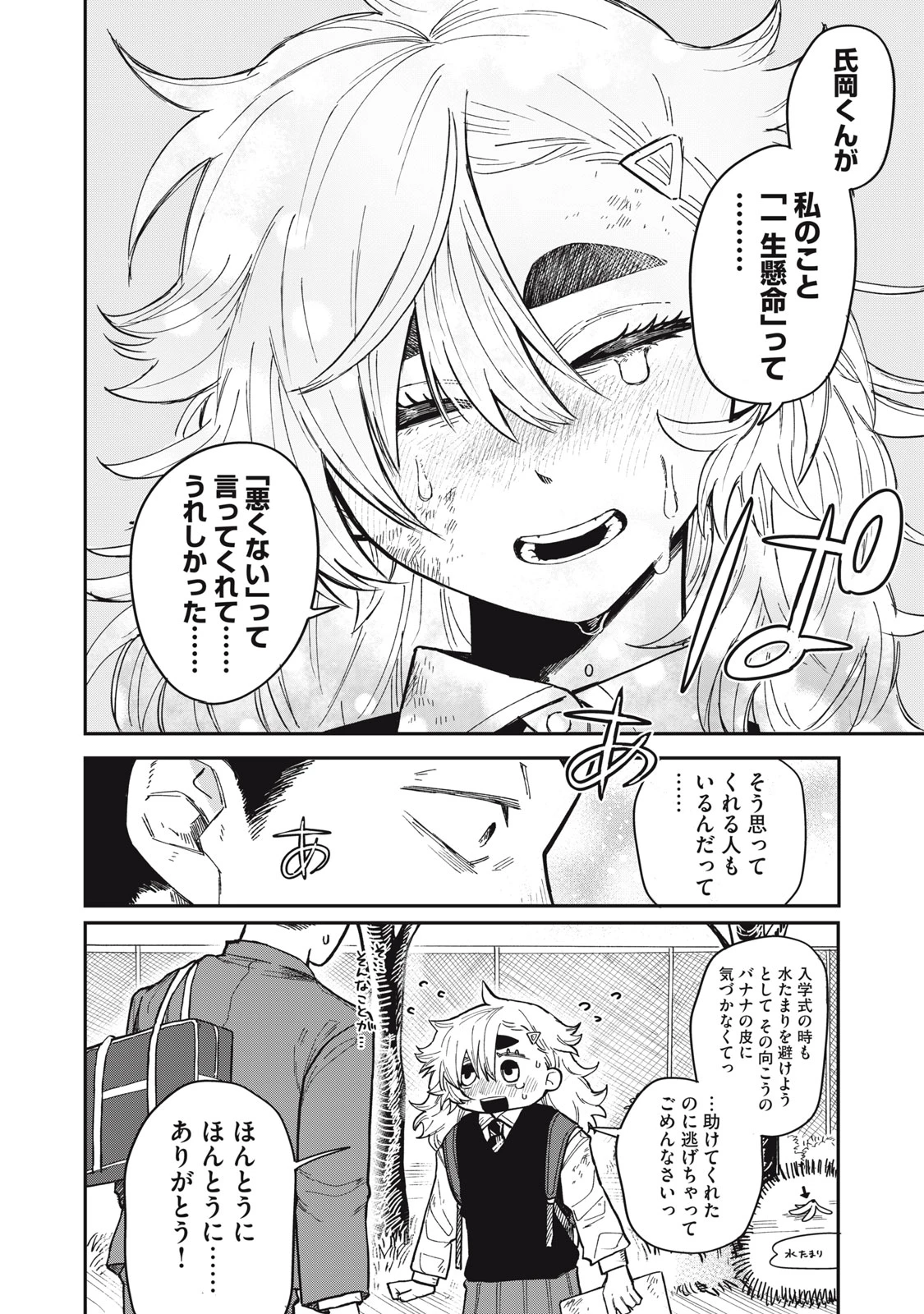 君はおれの優しくない春 第1話 - 42