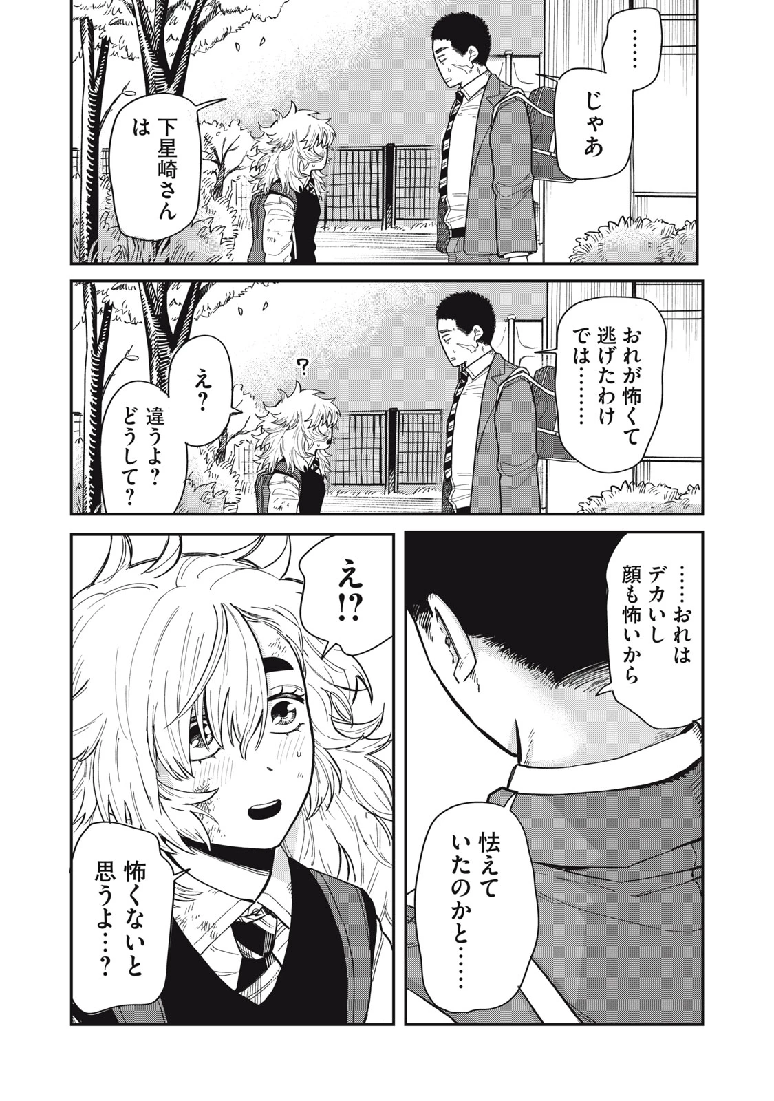 君はおれの優しくない春 第1話 - 43