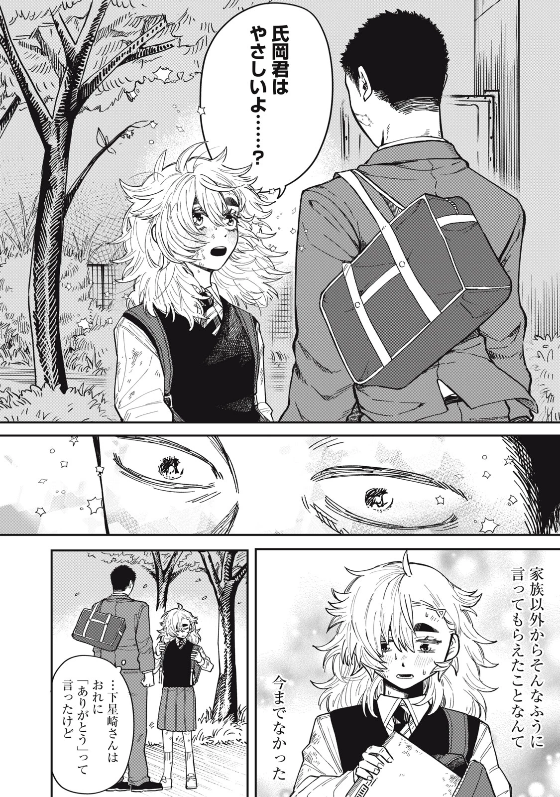 君はおれの優しくない春 第1話 - 44