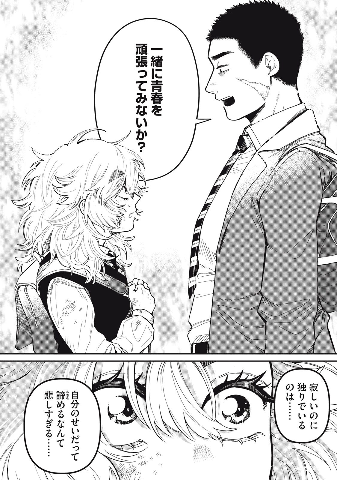 君はおれの優しくない春 第1話 - 46