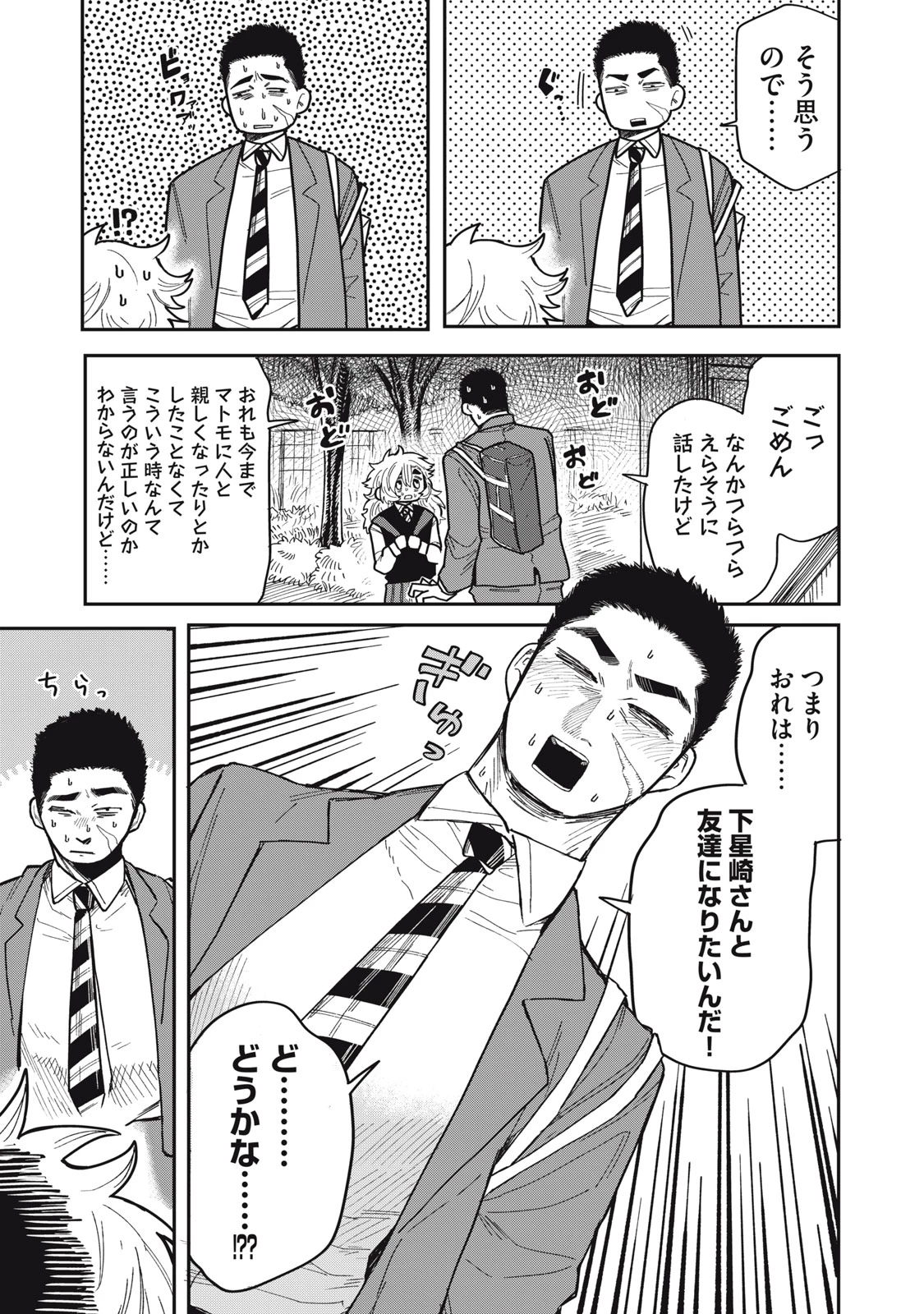 君はおれの優しくない春 第1話 - 47