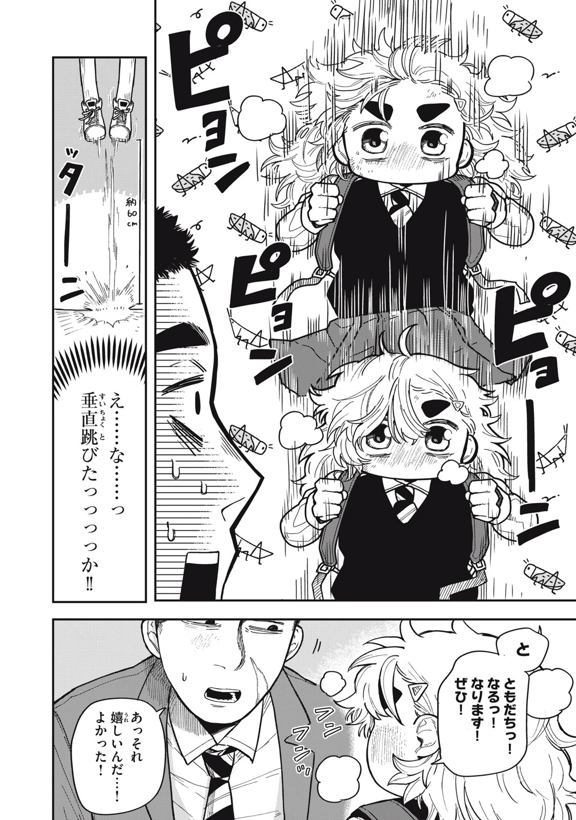 君はおれの優しくない春 第1話 - 48