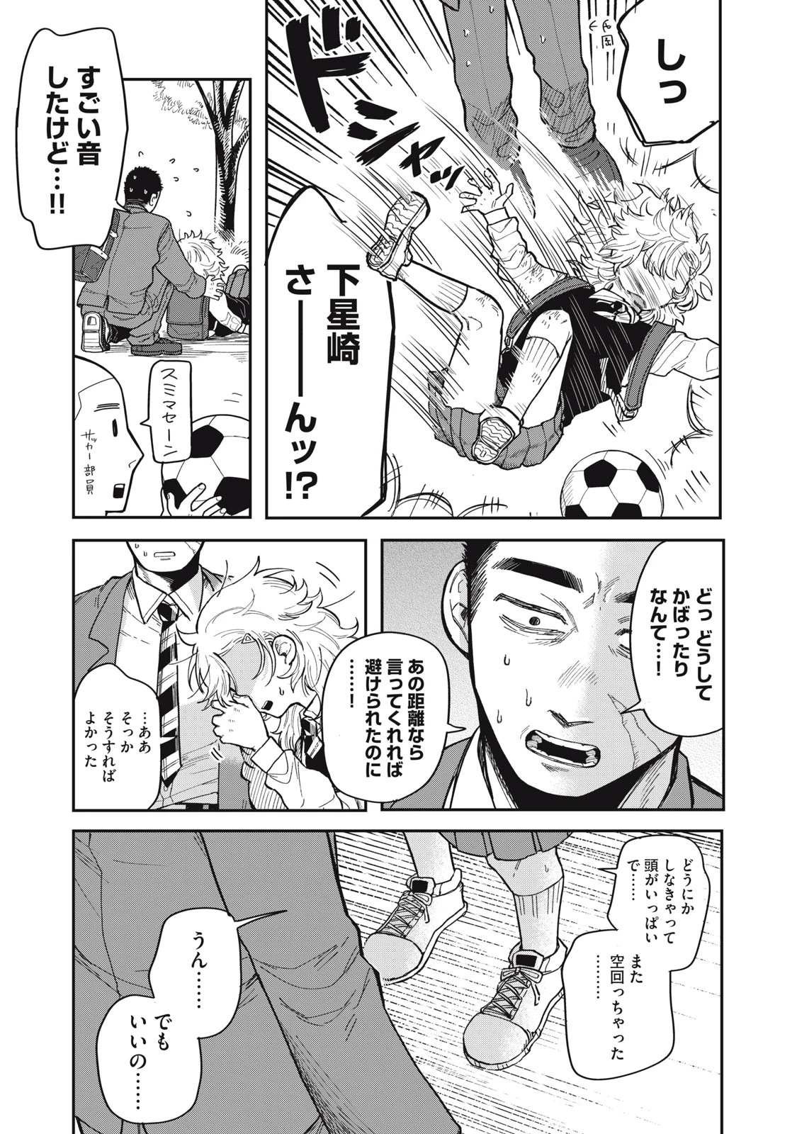 君はおれの優しくない春 第1話 - 51