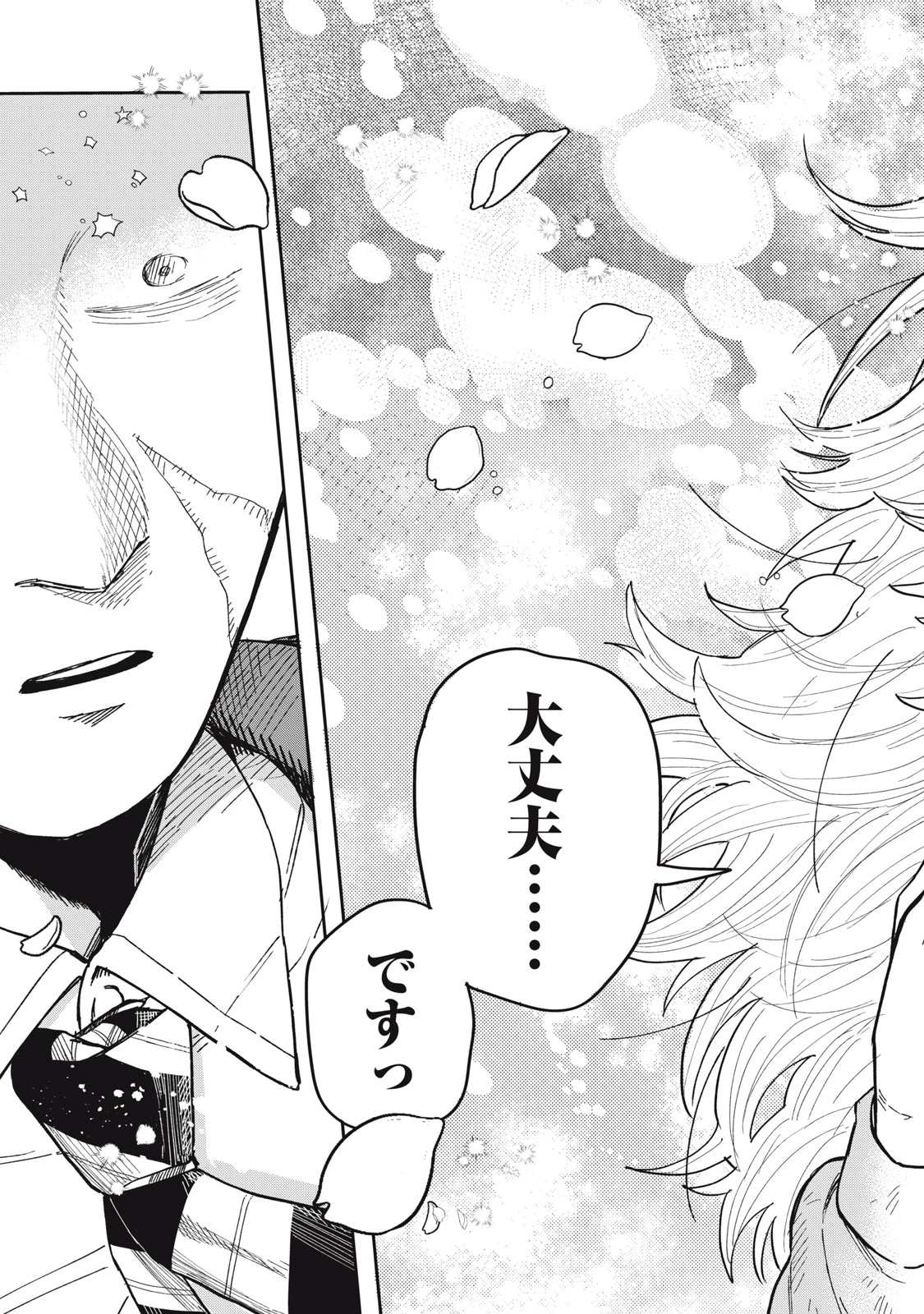 君はおれの優しくない春 第1話 - 53