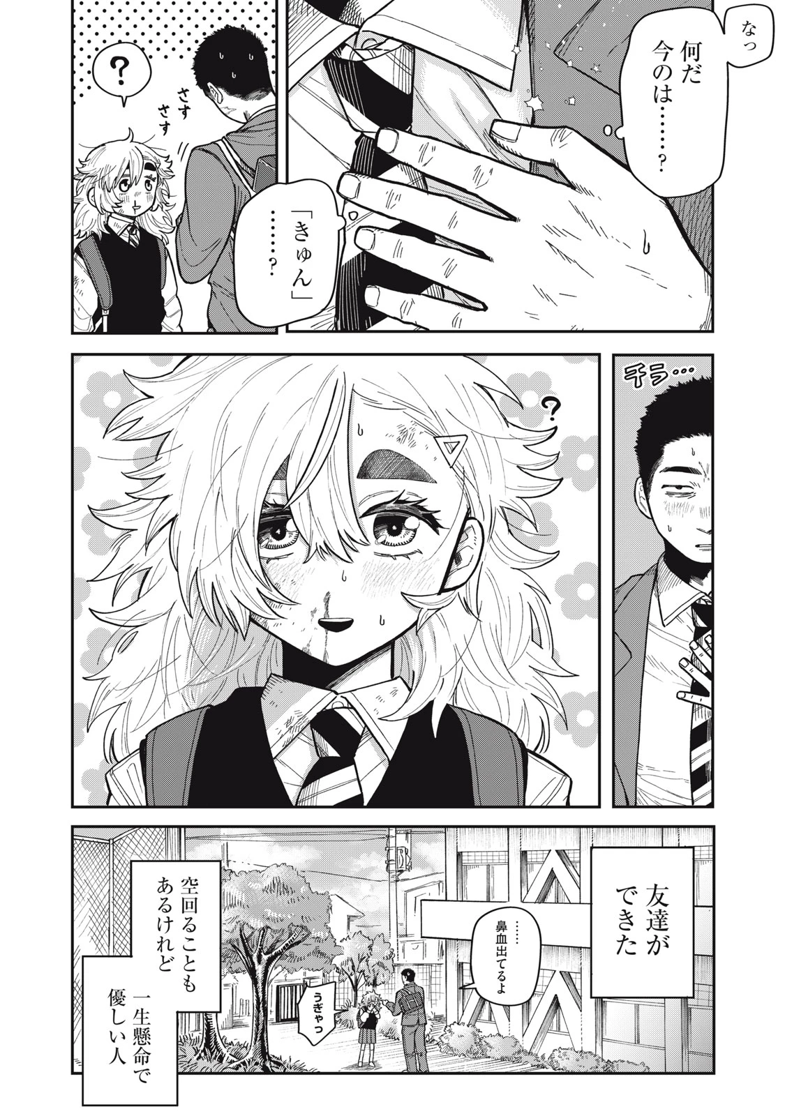 君はおれの優しくない春 第1話 - 56