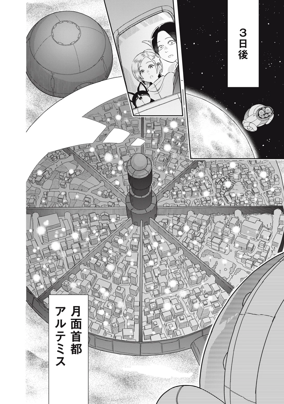 宇宙不動産ほしの 第2話 - 14