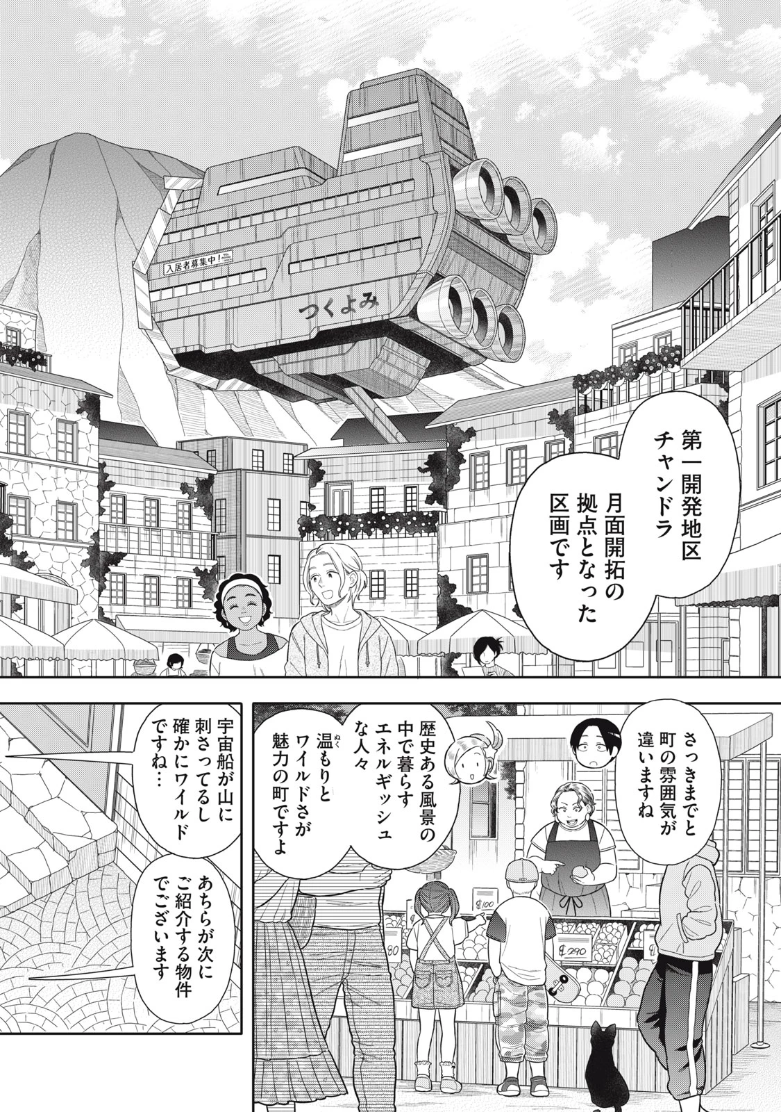 宇宙不動産ほしの 第2話 - 20