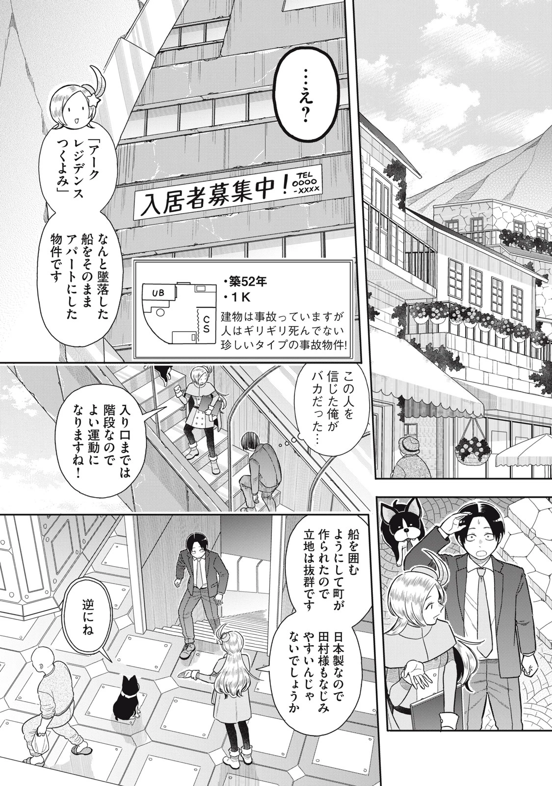 宇宙不動産ほしの 第2話 - 21