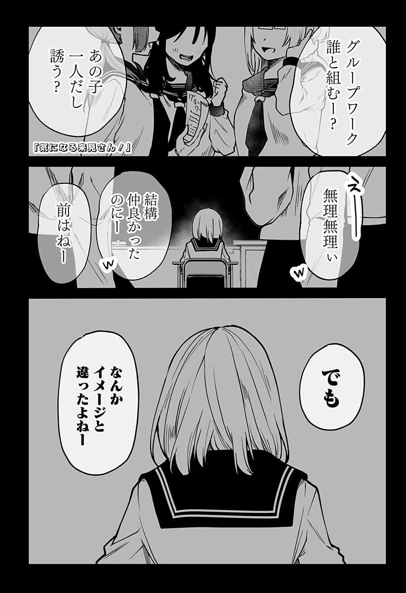 気になる来見さん! 第2話 - 1