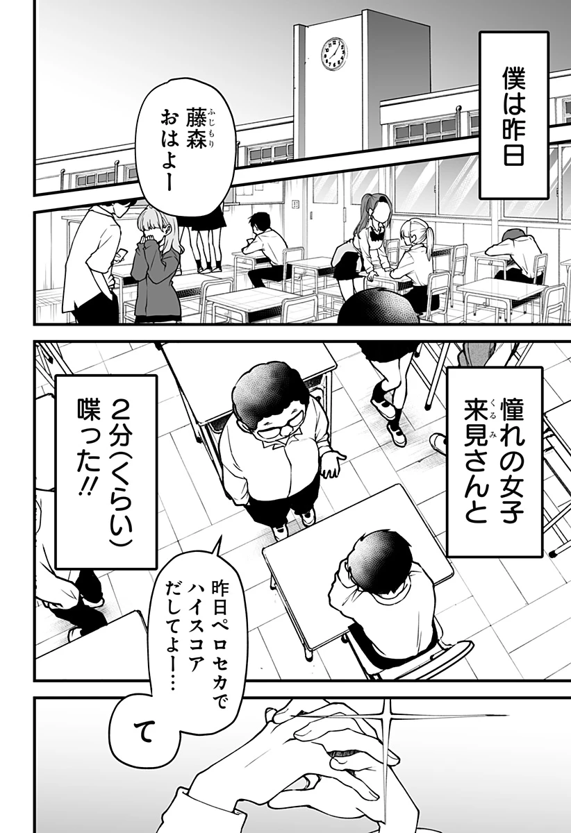 気になる来見さん! 第2話 - 4