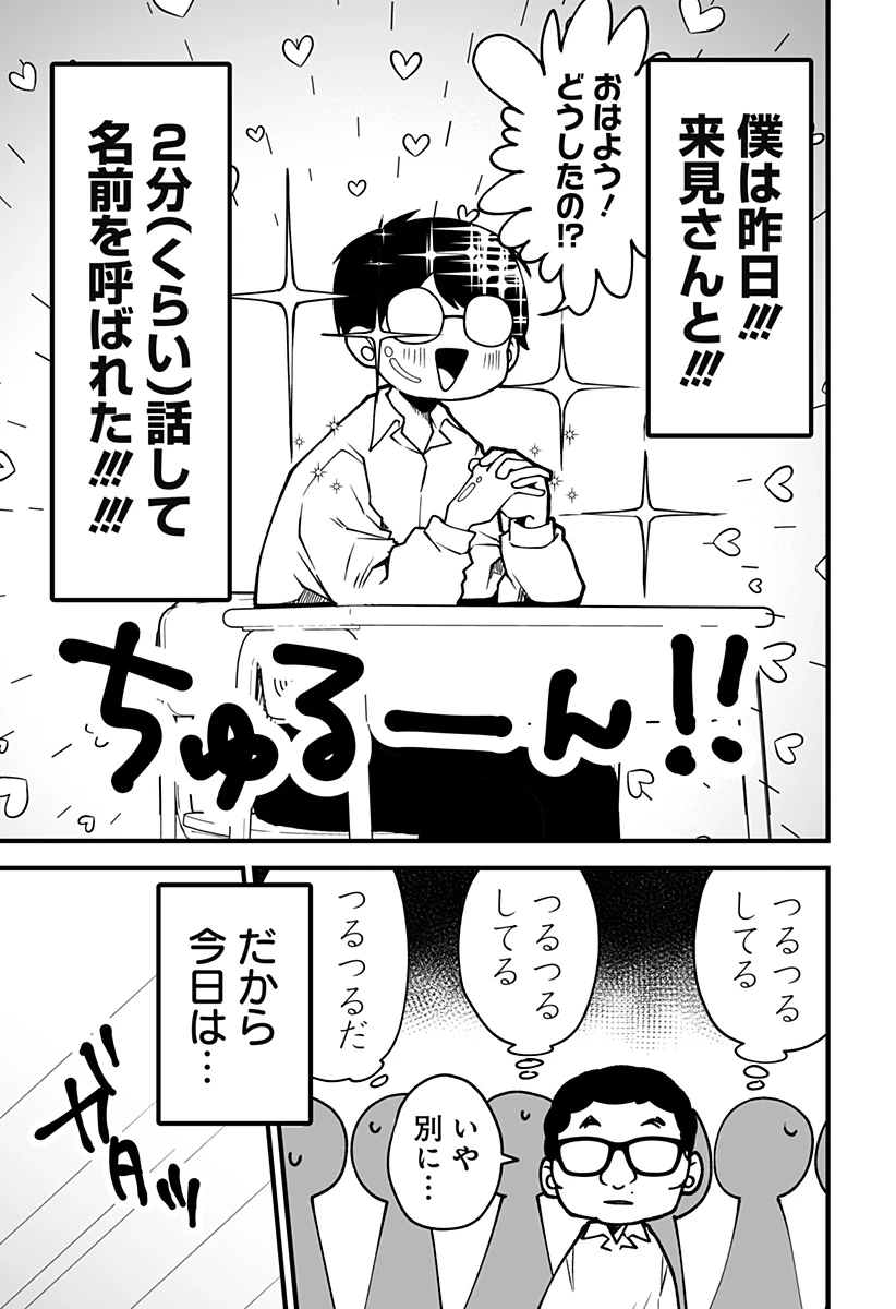 気になる来見さん! 第2話 - 5