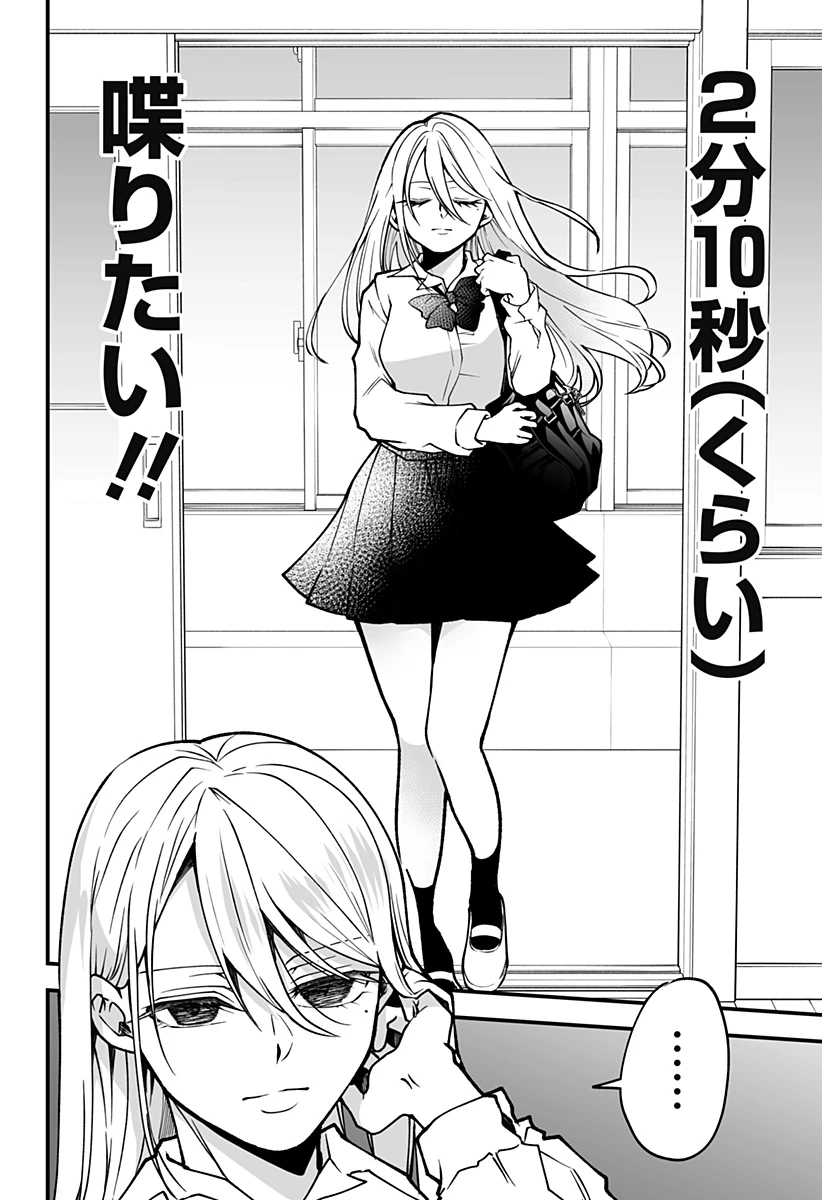 気になる来見さん! 第2話 - 6