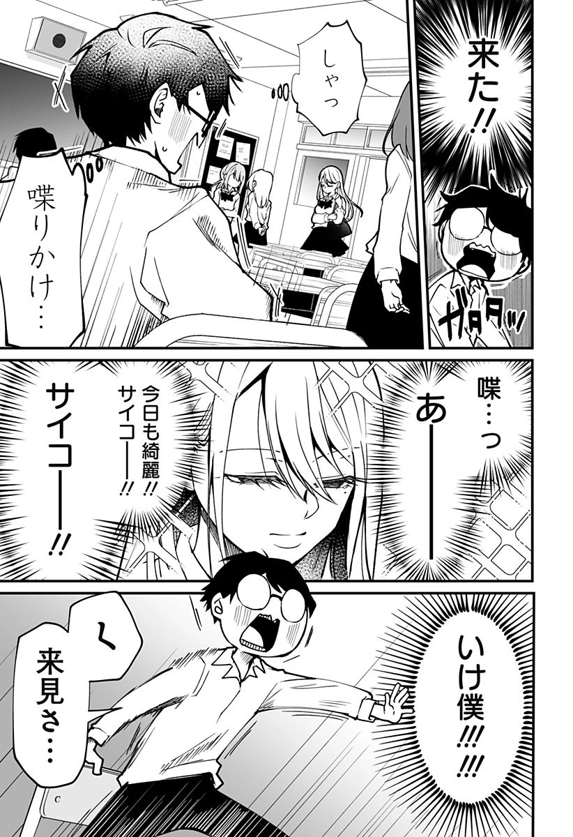 気になる来見さん! 第2話 - 7