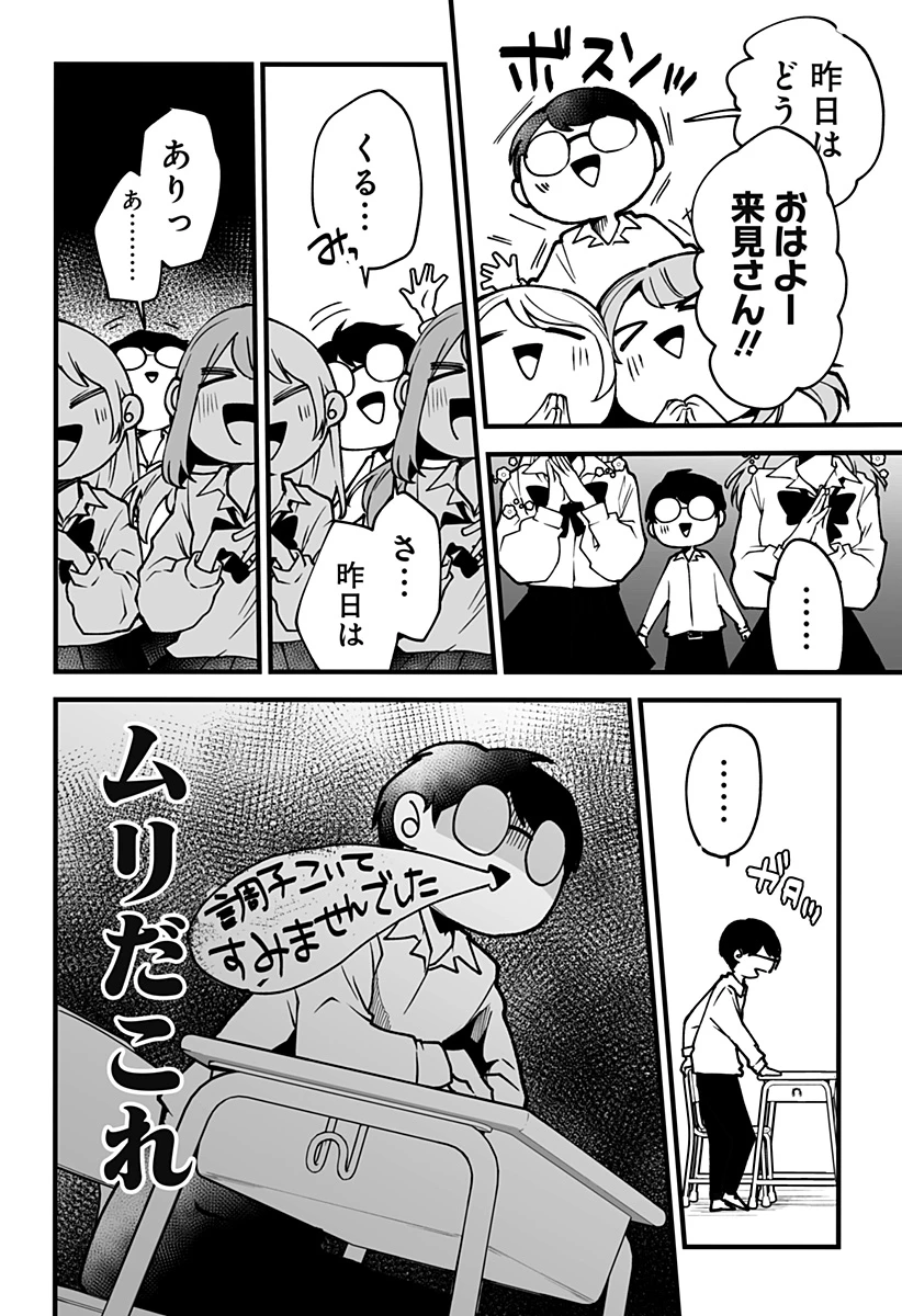 気になる来見さん! 第2話 - 8