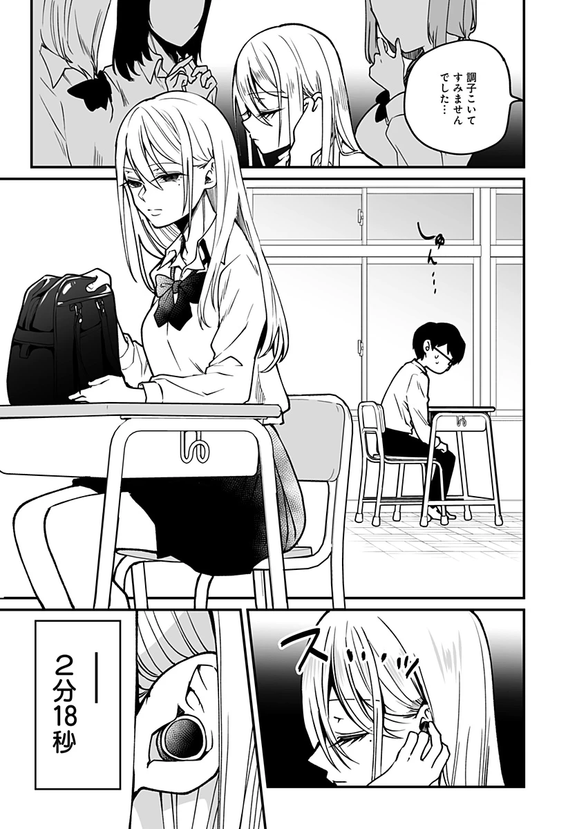 気になる来見さん! 第2話 - 9