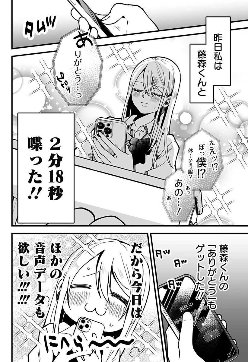 気になる来見さん! 第2話 - 10