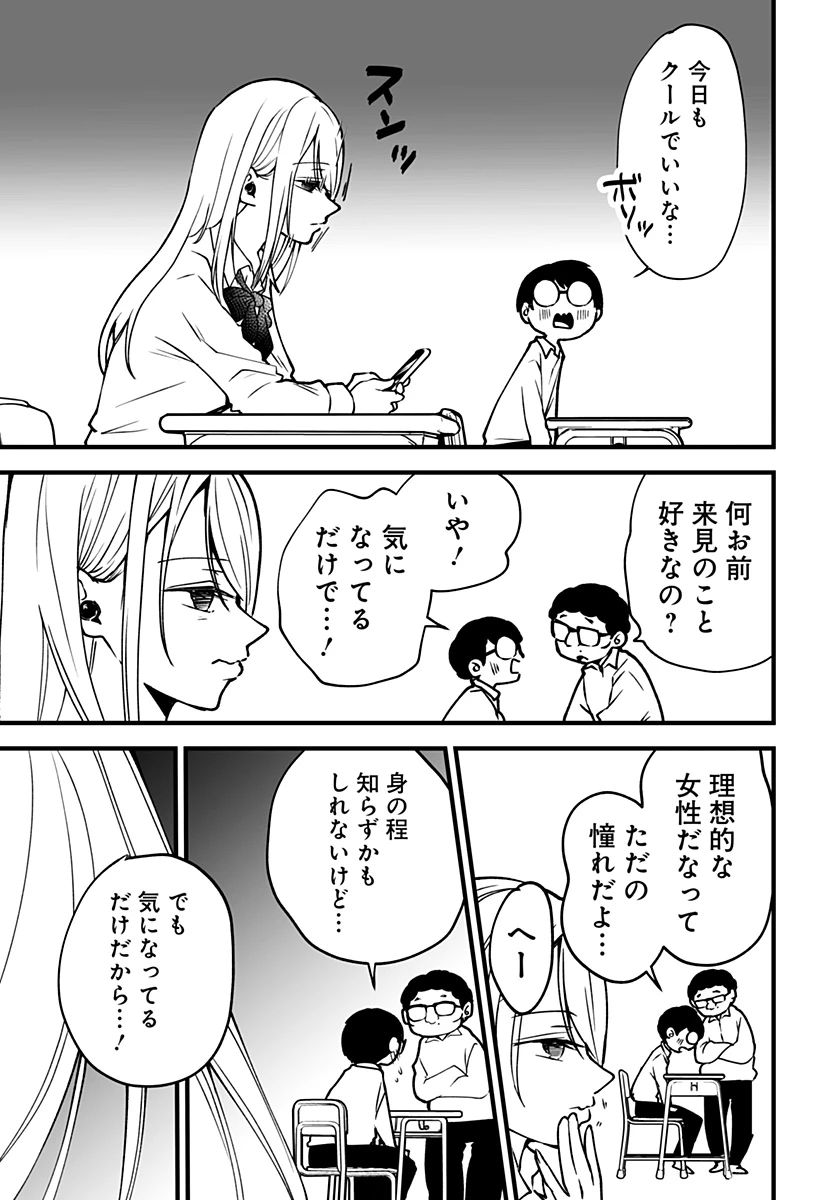 気になる来見さん! 第2話 - 11