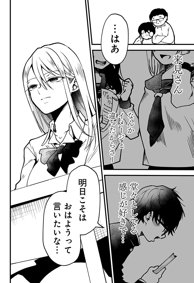 気になる来見さん! 第2話 - 12