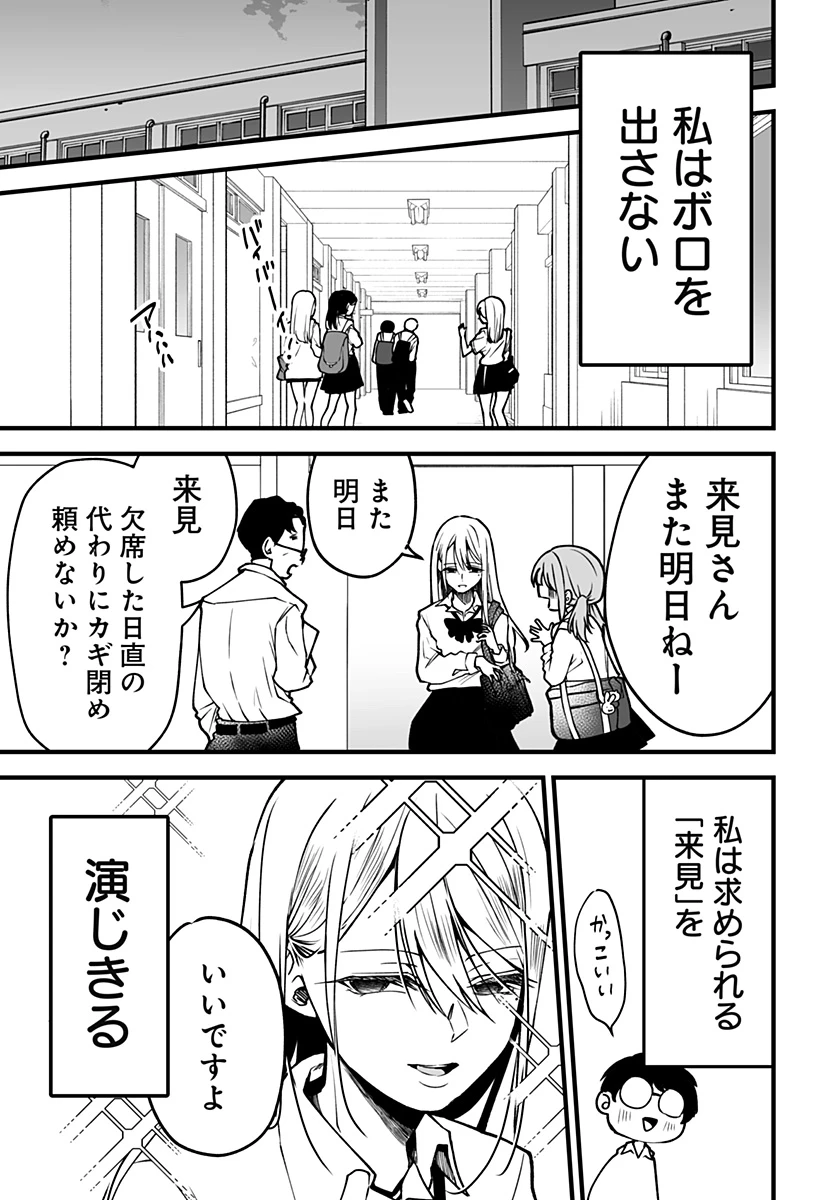 気になる来見さん! 第2話 - 13