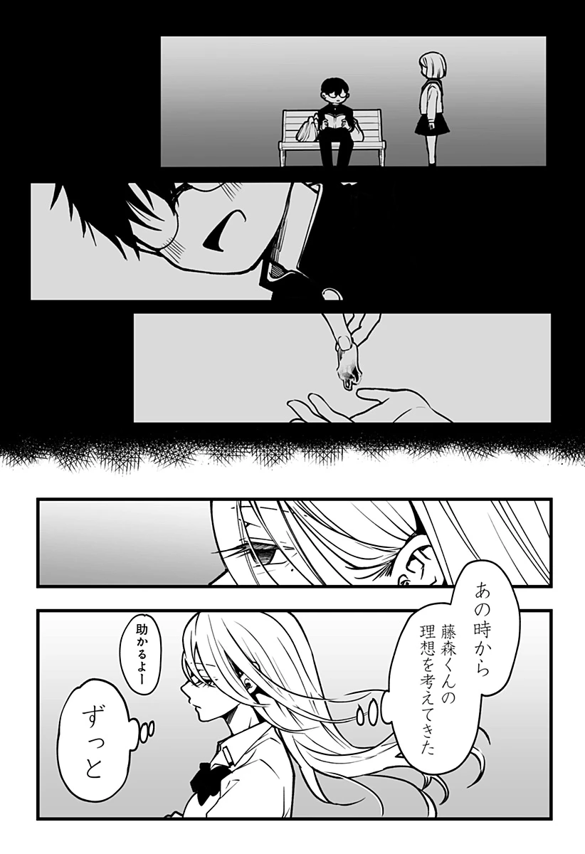 気になる来見さん! 第2話 - 14