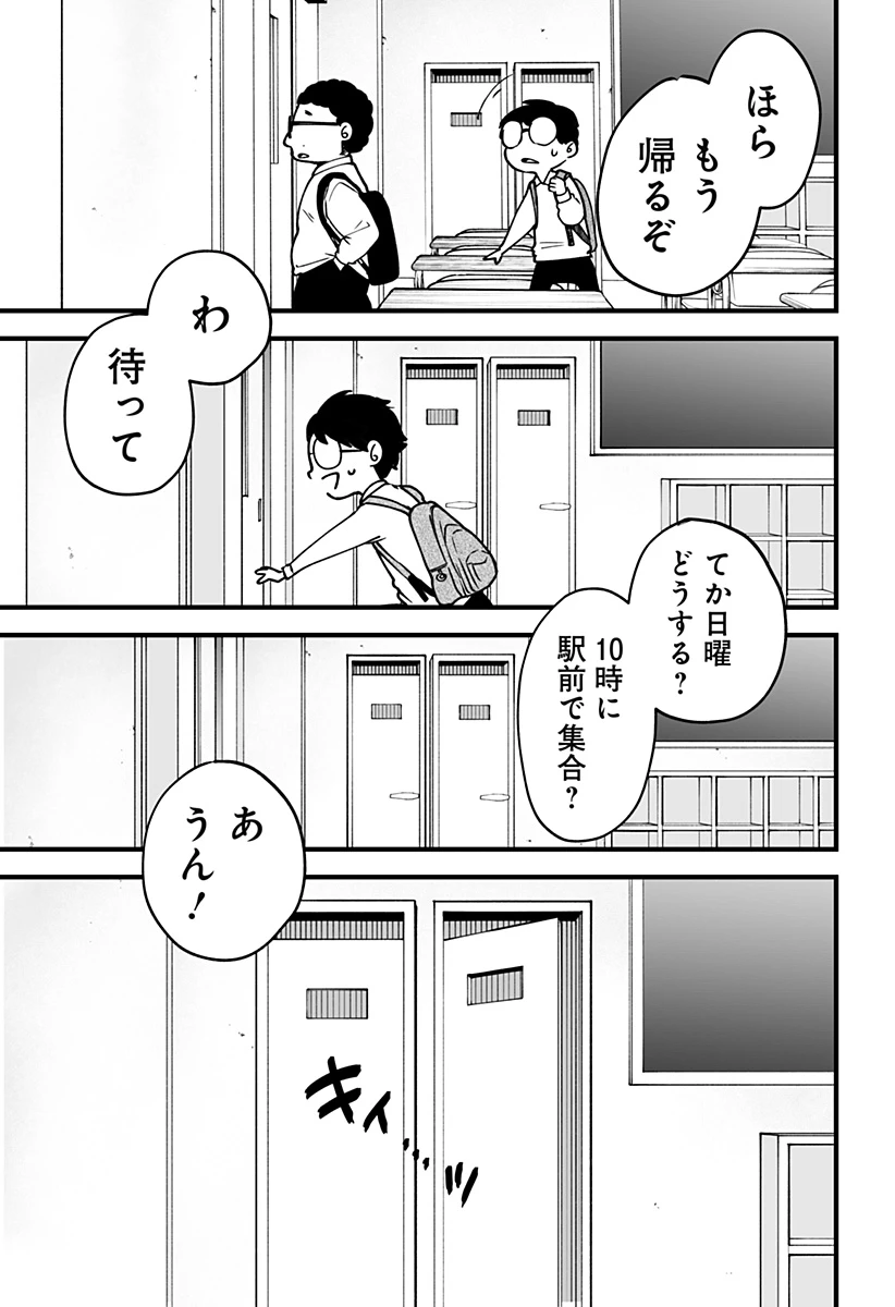 気になる来見さん! 第2話 - 17