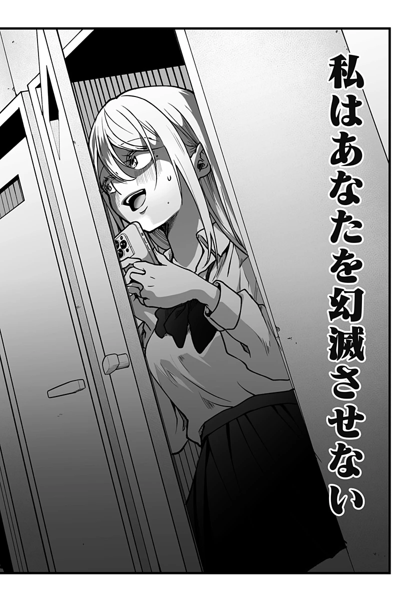 気になる来見さん! 第2話 - 18