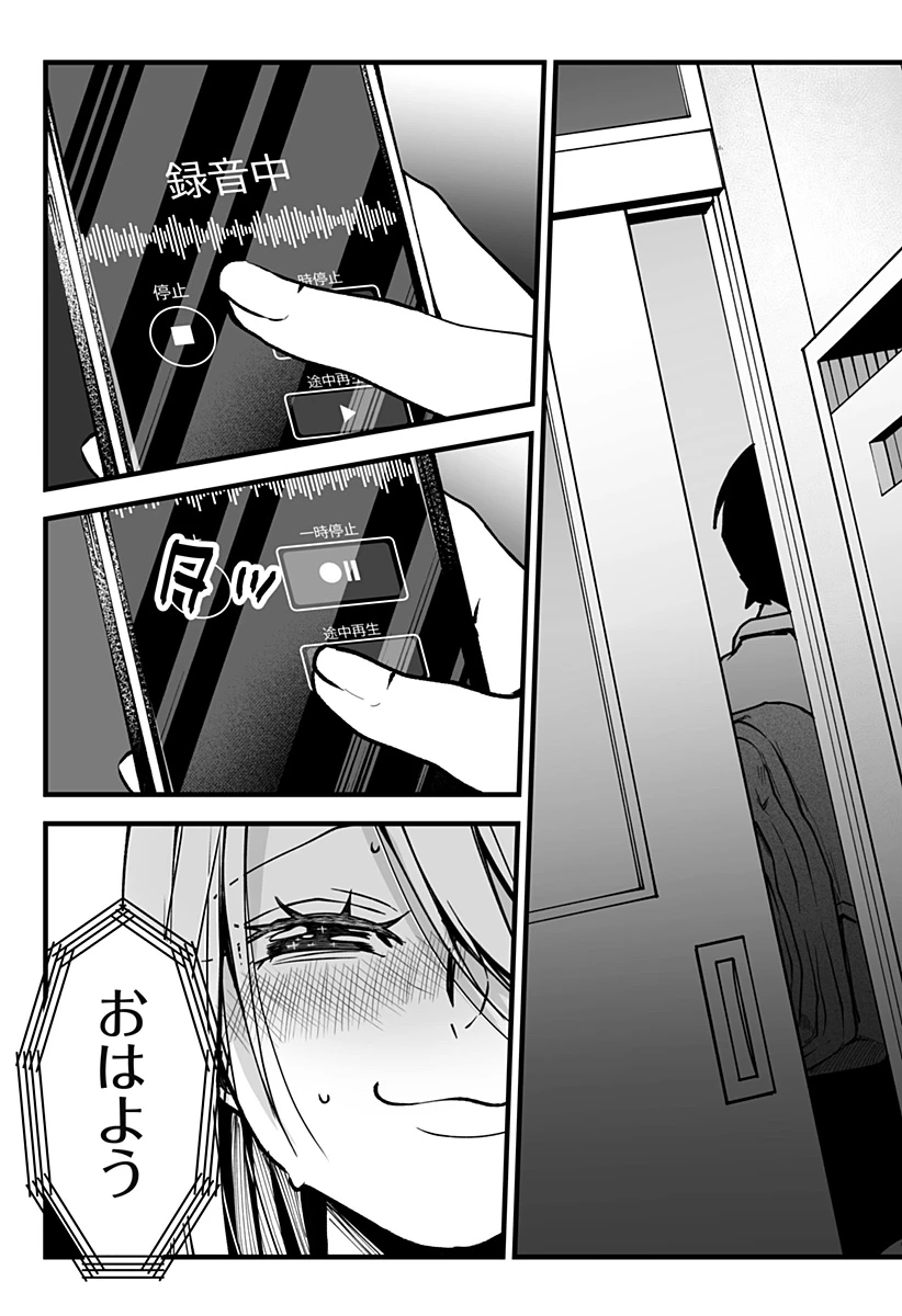 気になる来見さん! 第2話 - 19