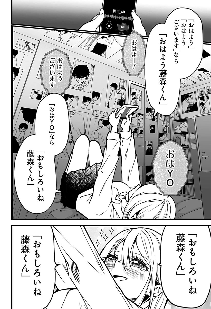 気になる来見さん! 第2話 - 20