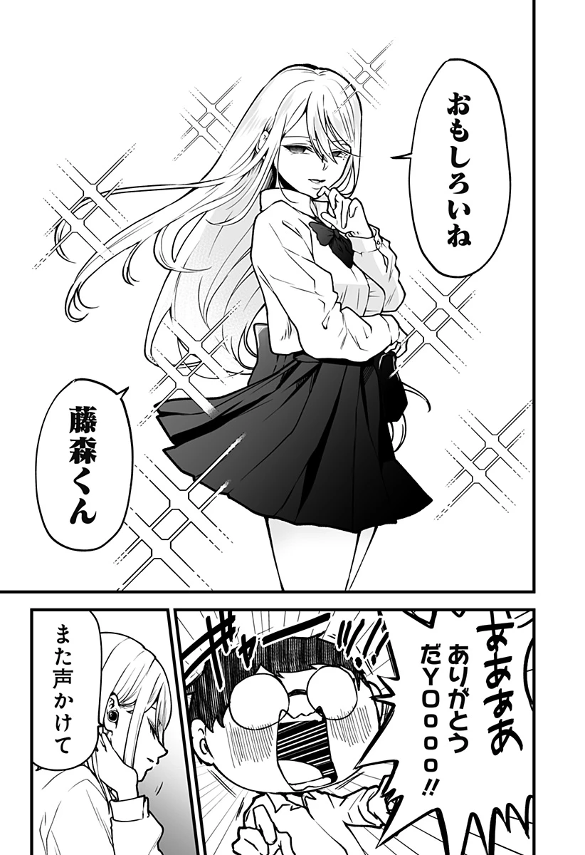 気になる来見さん! 第2話 - 21