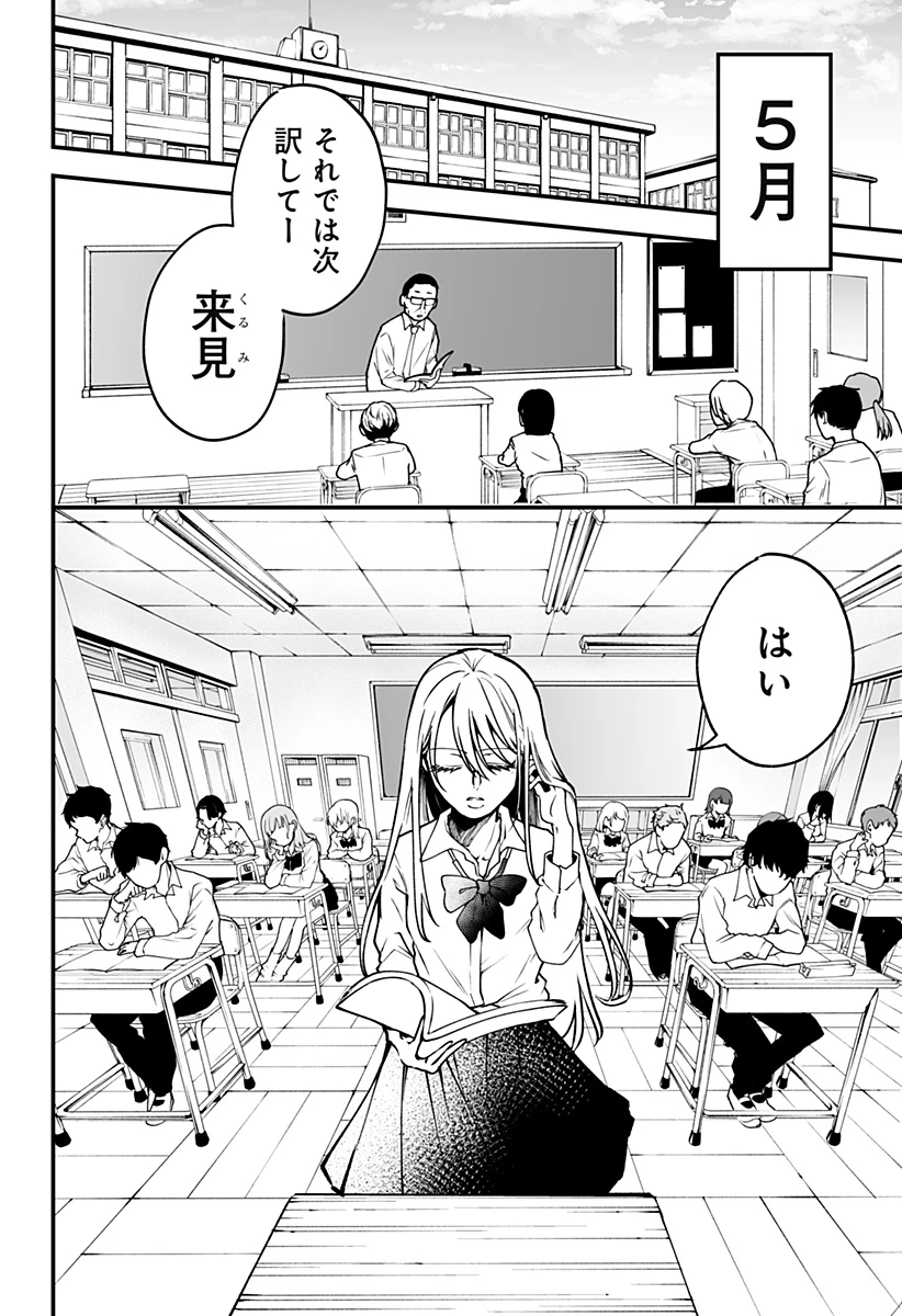 気になる来見さん! 第1話 - 4