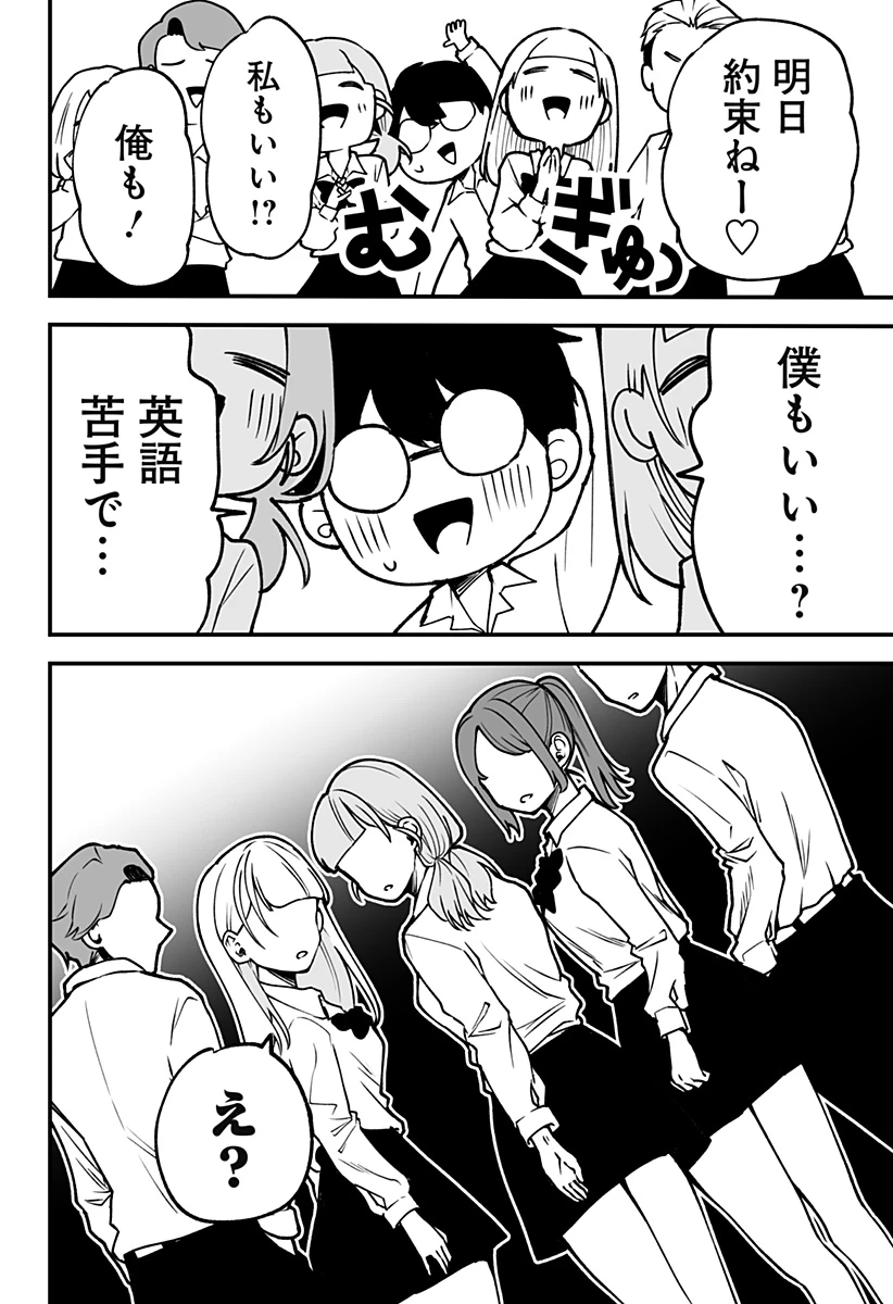 気になる来見さん! 第1話 - 8