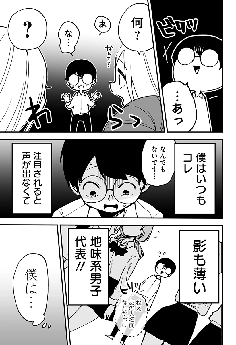 気になる来見さん! 第1話 - 9