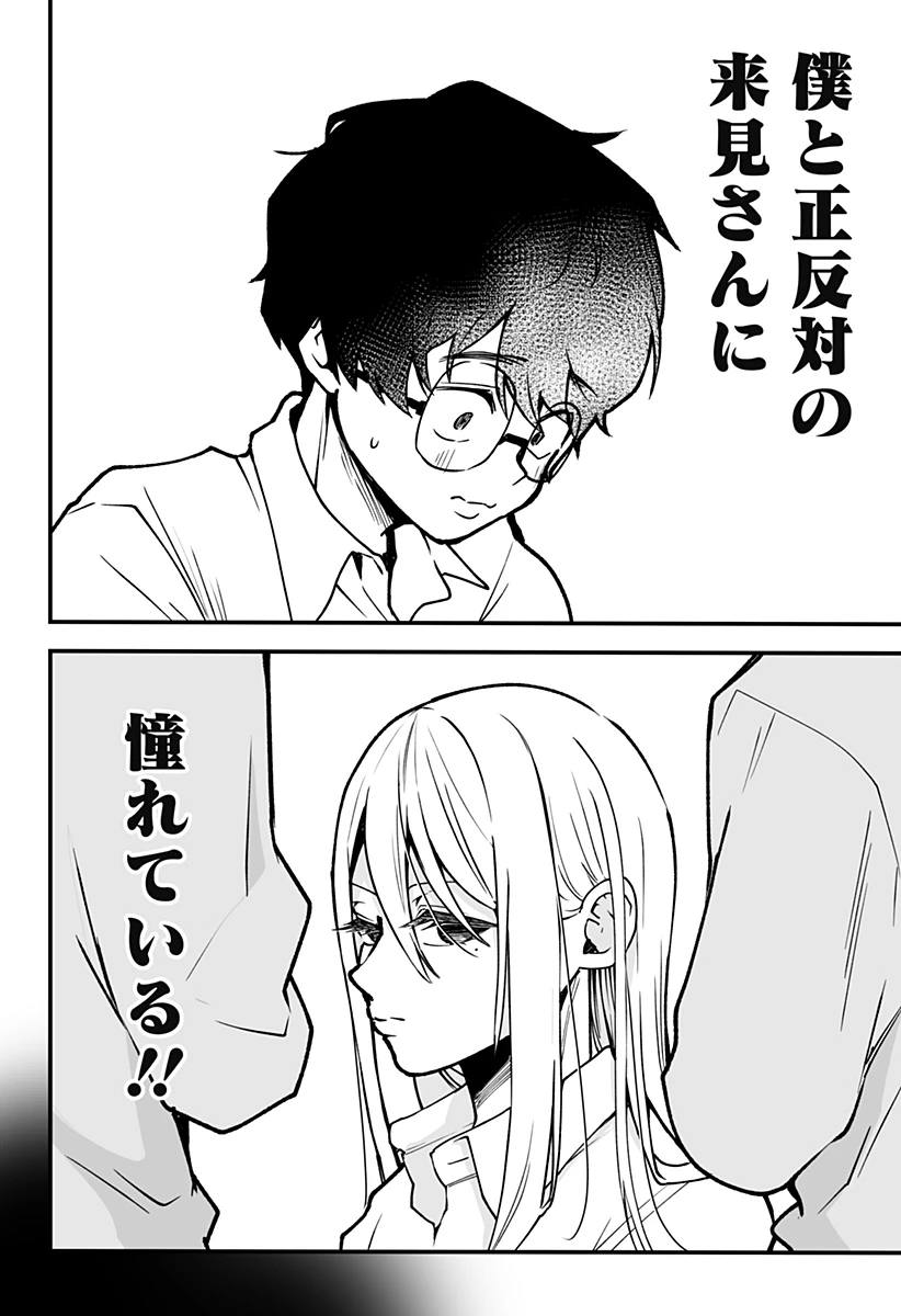 気になる来見さん! 第1話 - 10