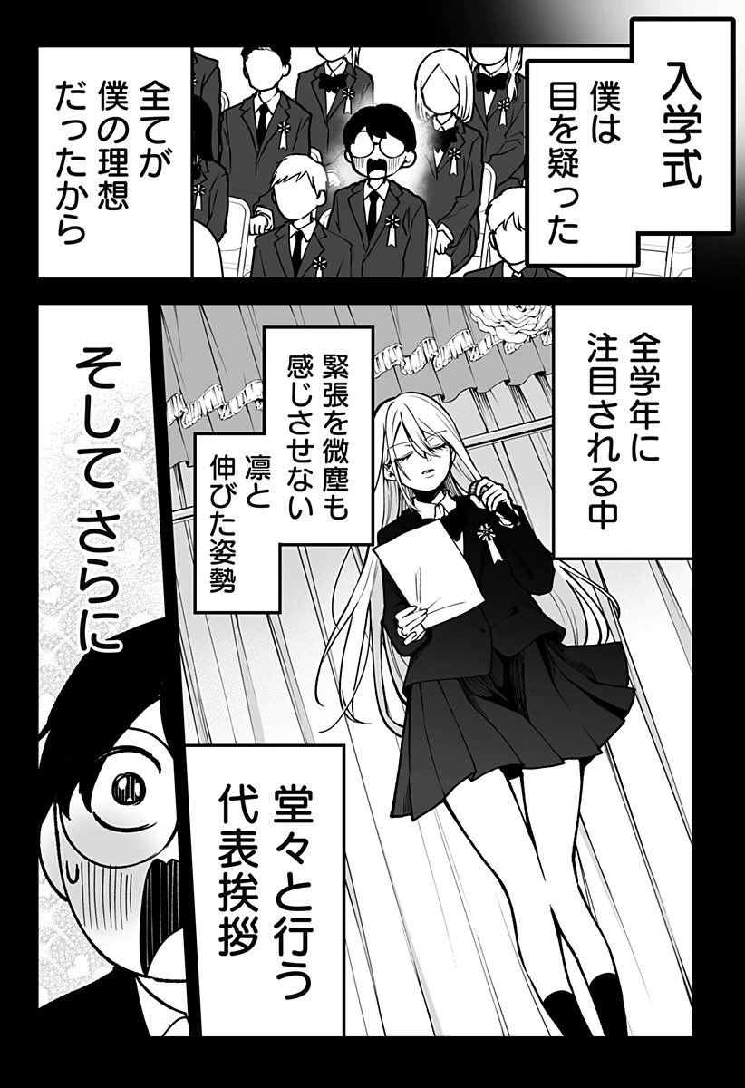 気になる来見さん! 第1話 - 11