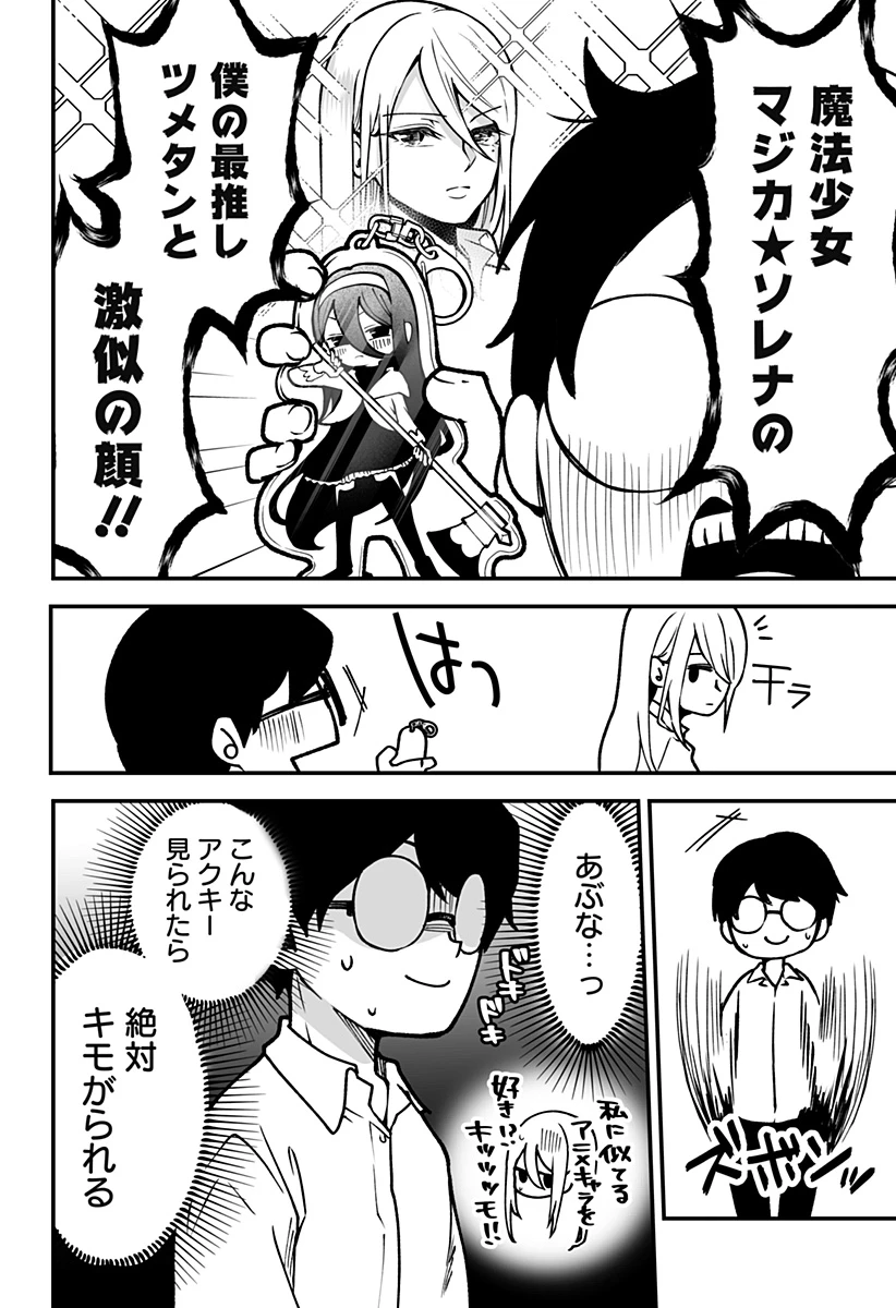 気になる来見さん! 第1話 - 12