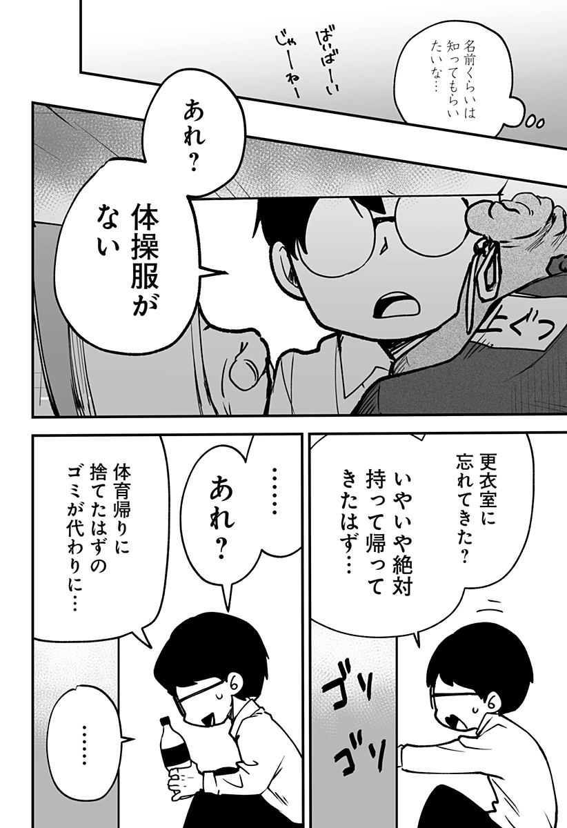 気になる来見さん! 第1話 - 14