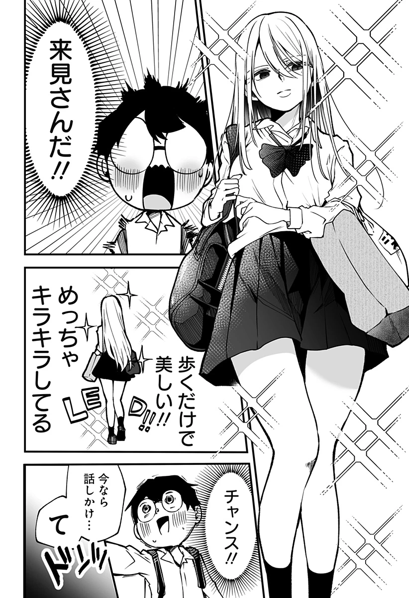 気になる来見さん! 第1話 - 16